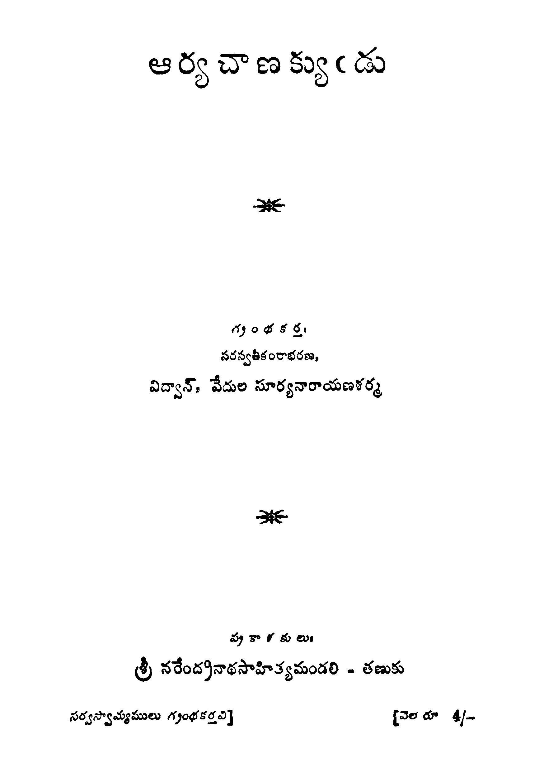 Arya Chanakyudu