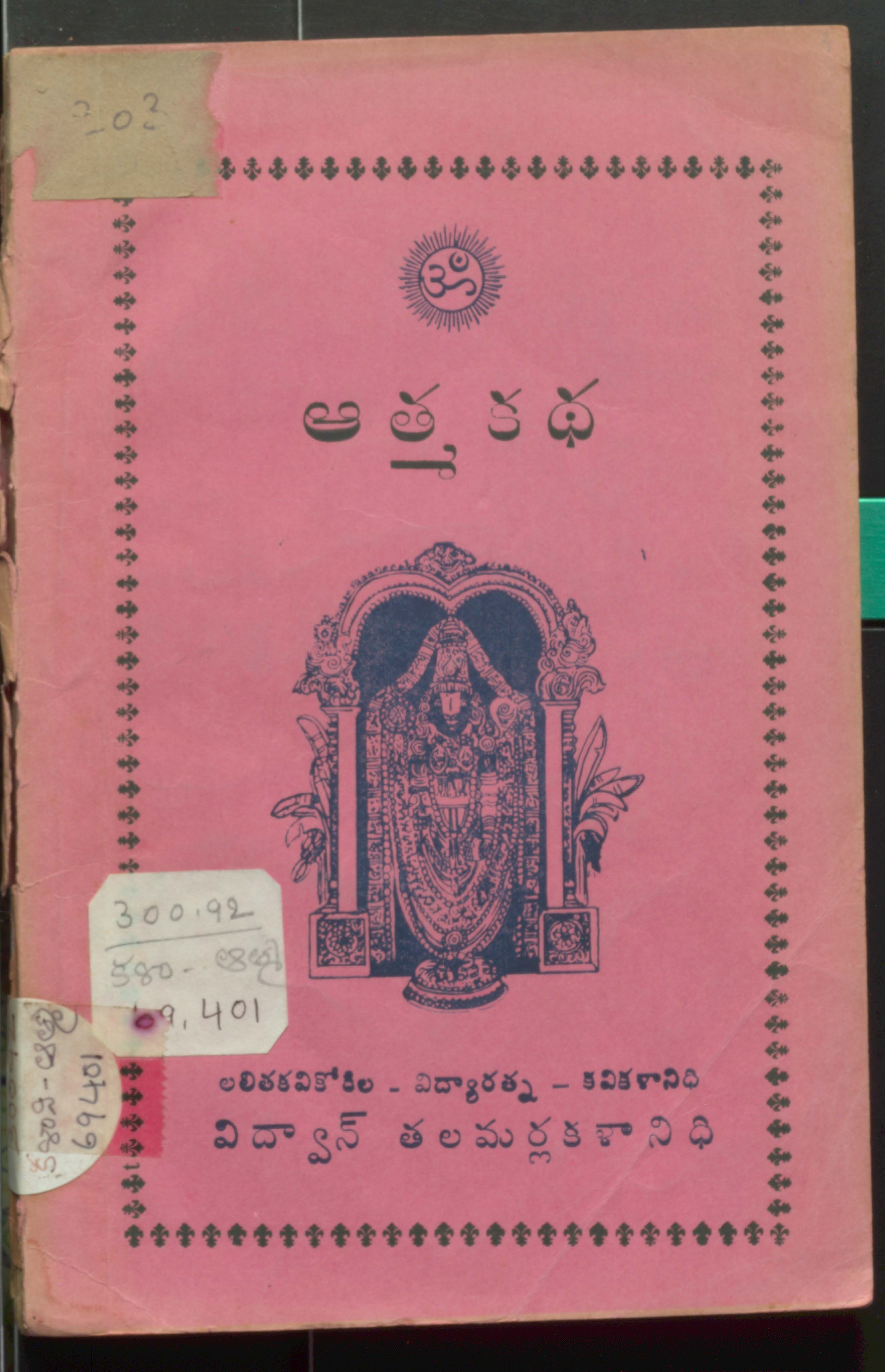 Athma Katha
