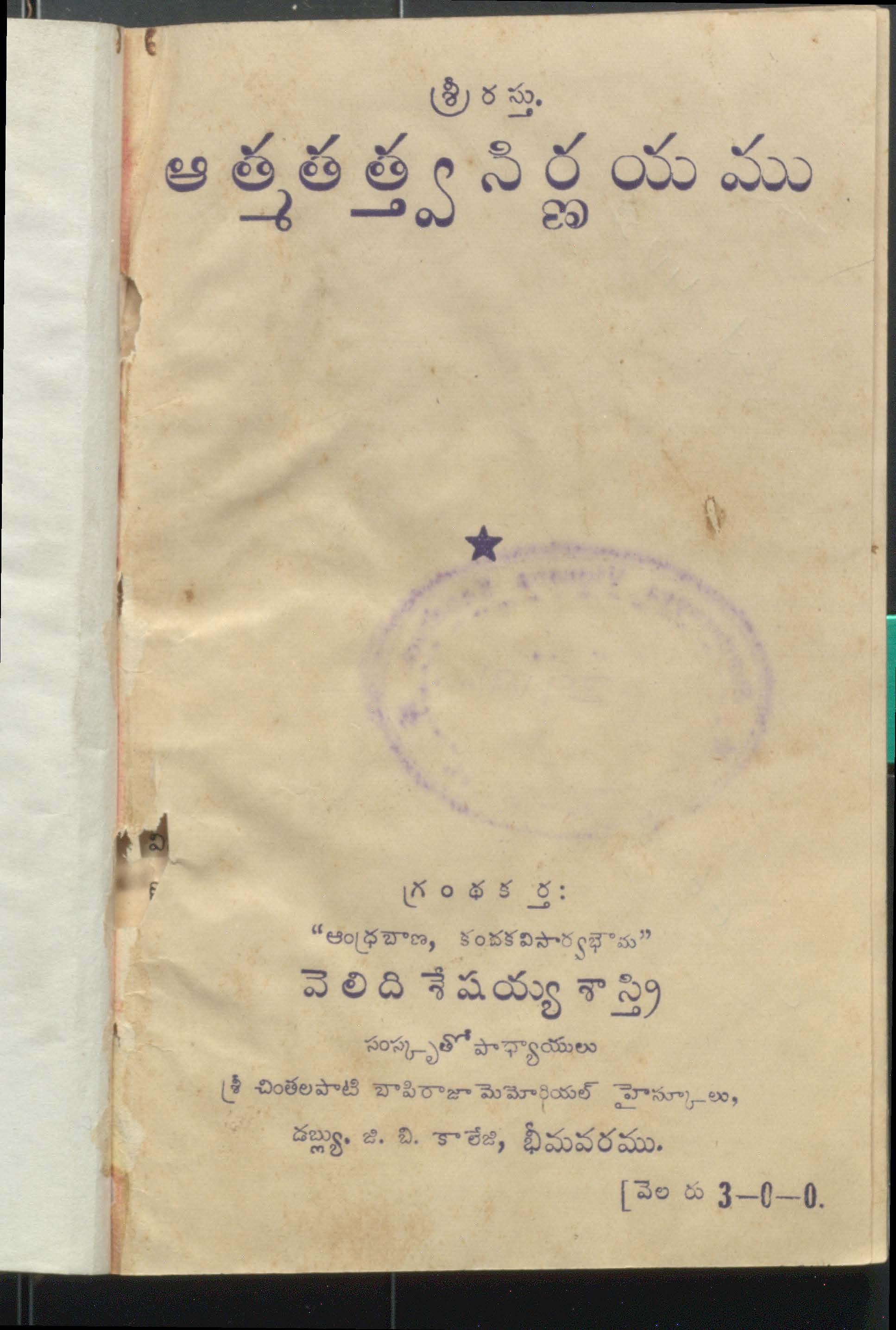 ATHMA THATVA NIRNAYAM