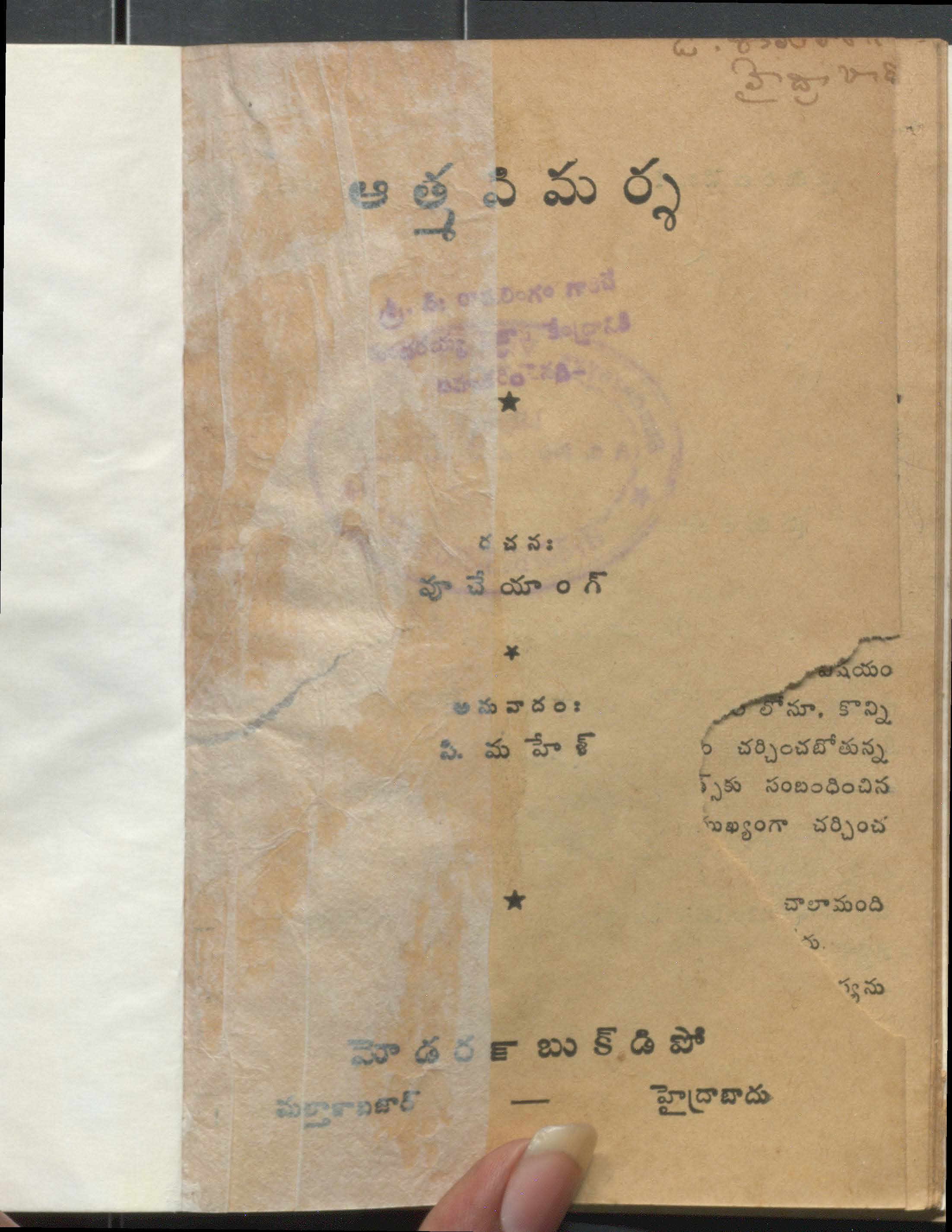 ATHMA VIMARSHA