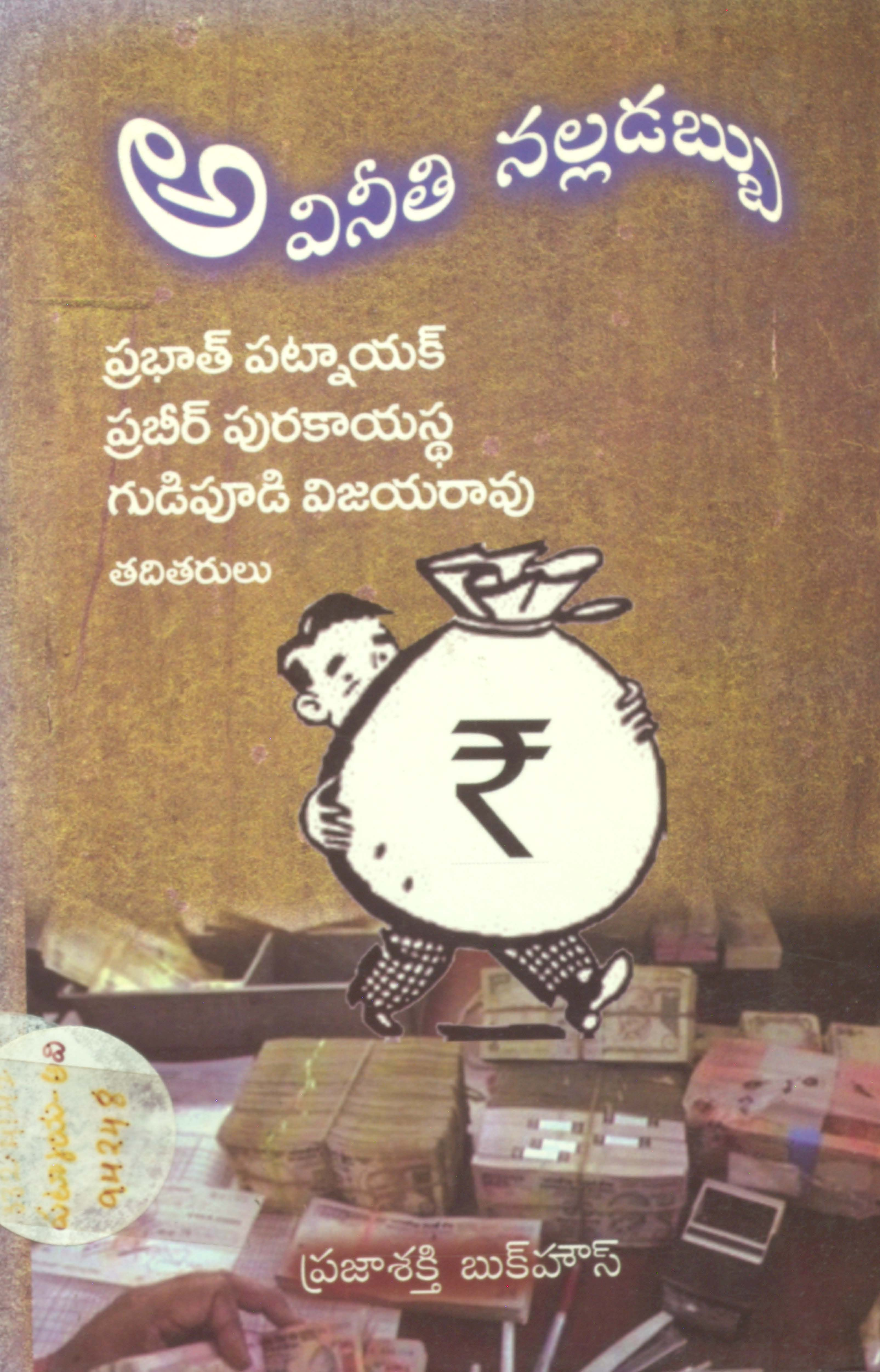 Avineethi Nalla Dabbu