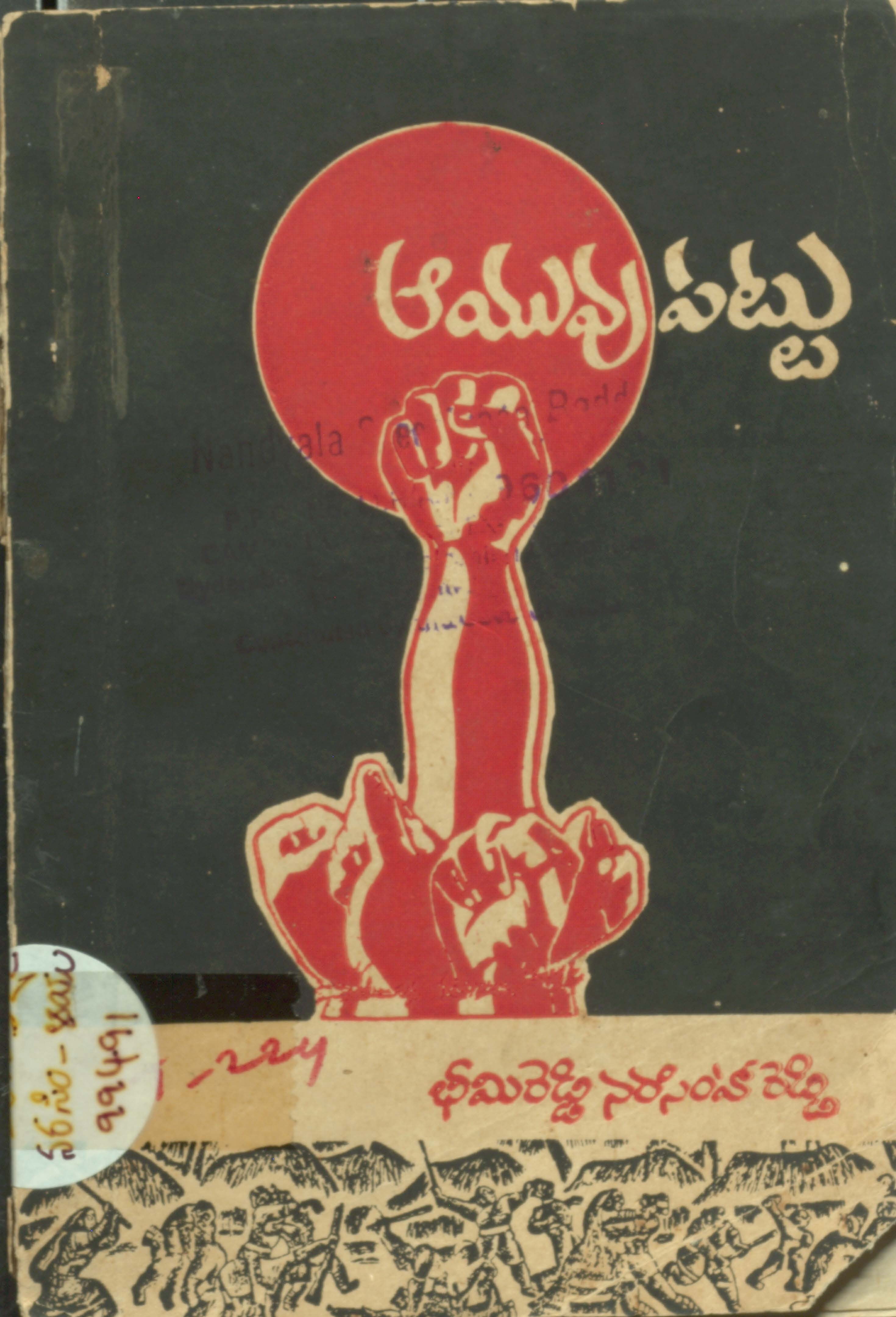 Ayuvupattu