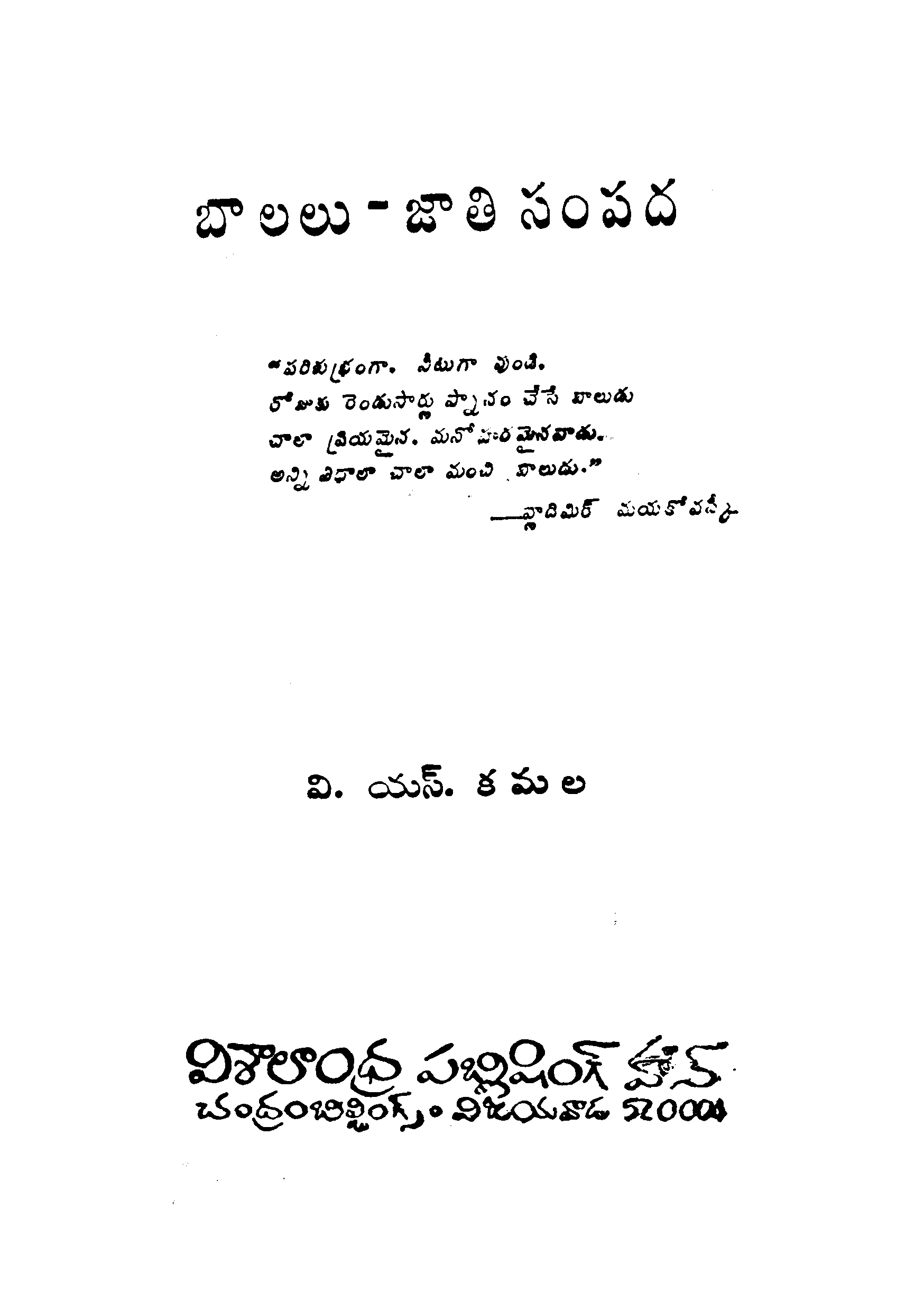 Baalalu - Jathi Sampada
