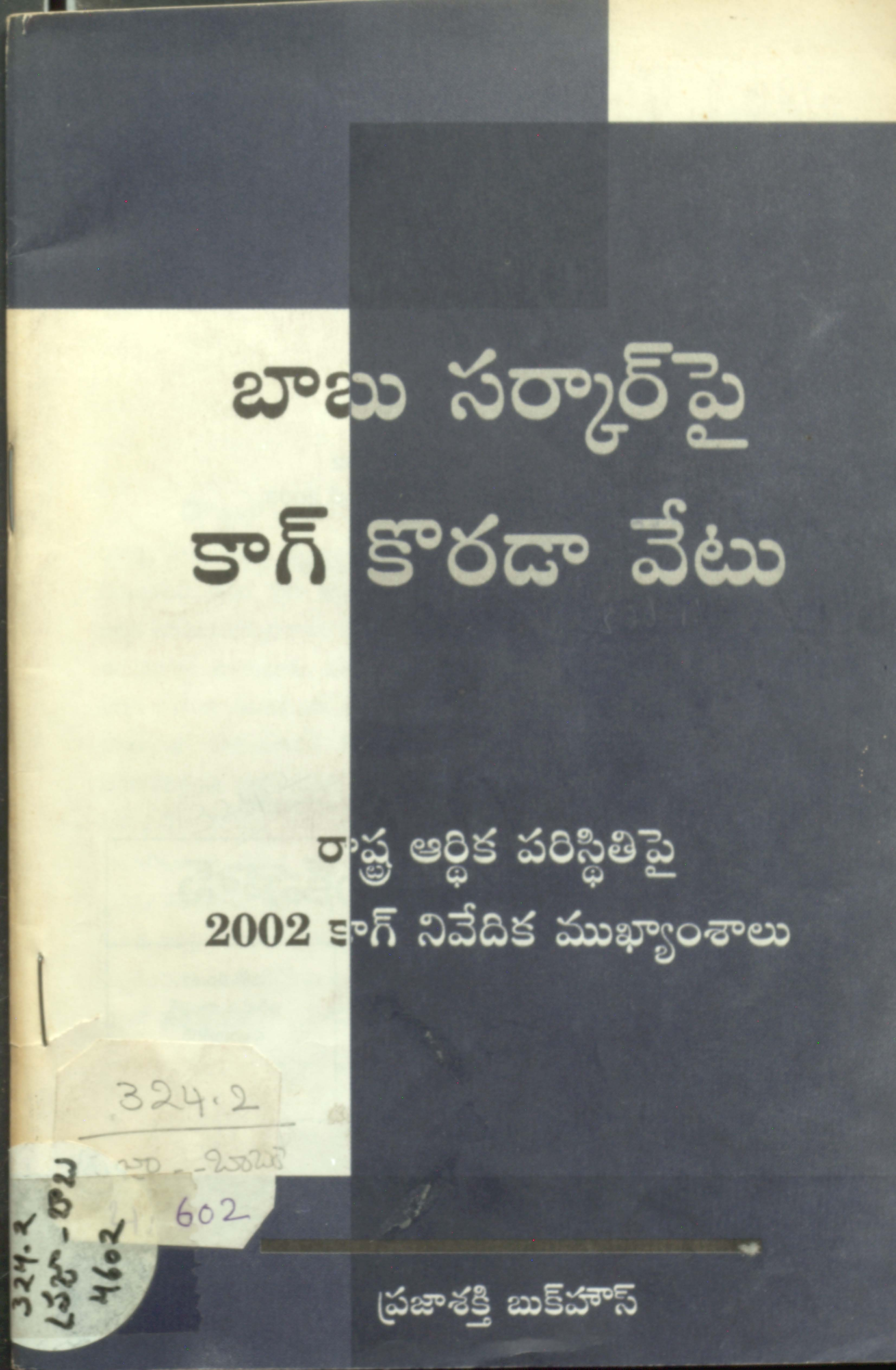 Babu Sarkaar Pai Cog Korada Vetu