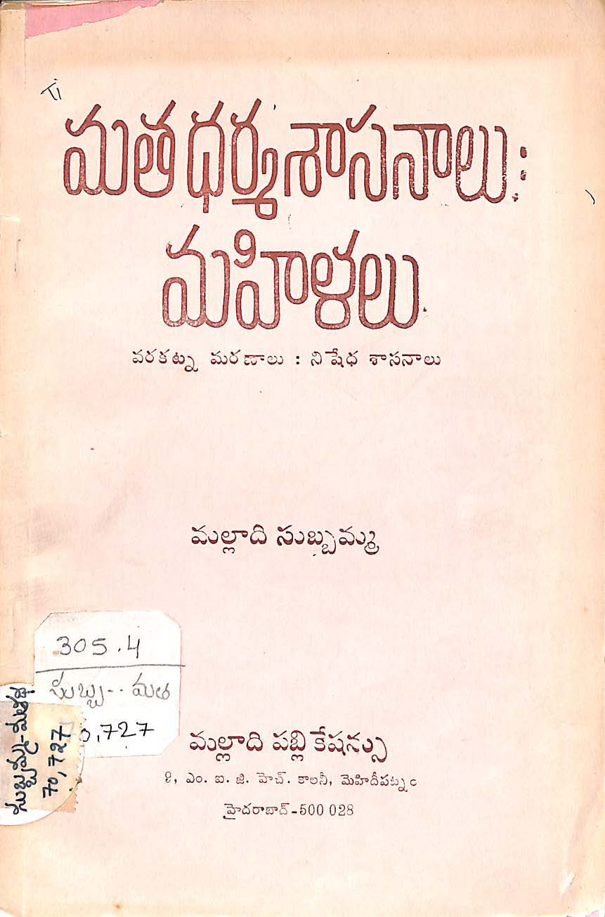 Matha Dharma Shashanalu-Mahilalu