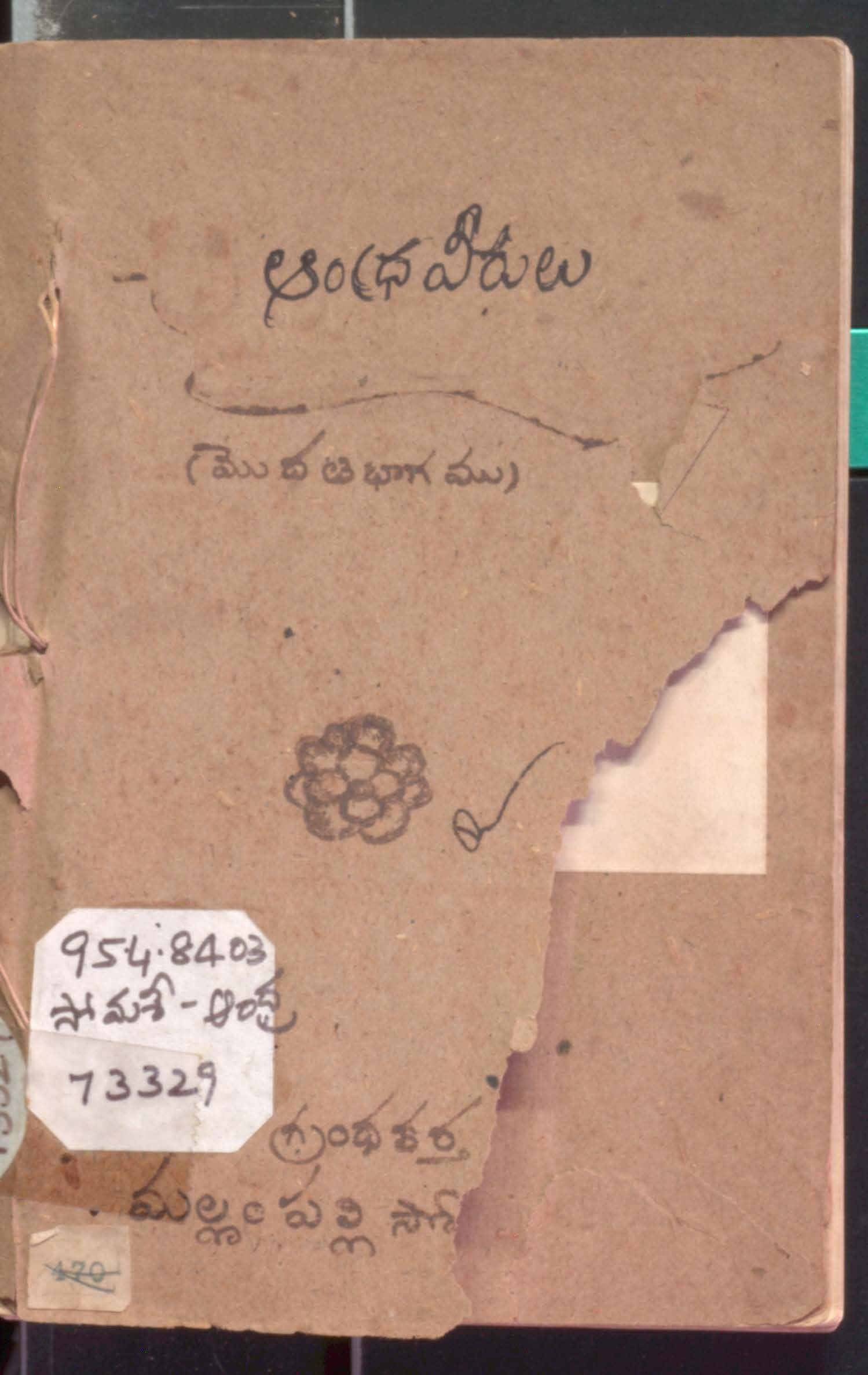 Andhra Veerulu