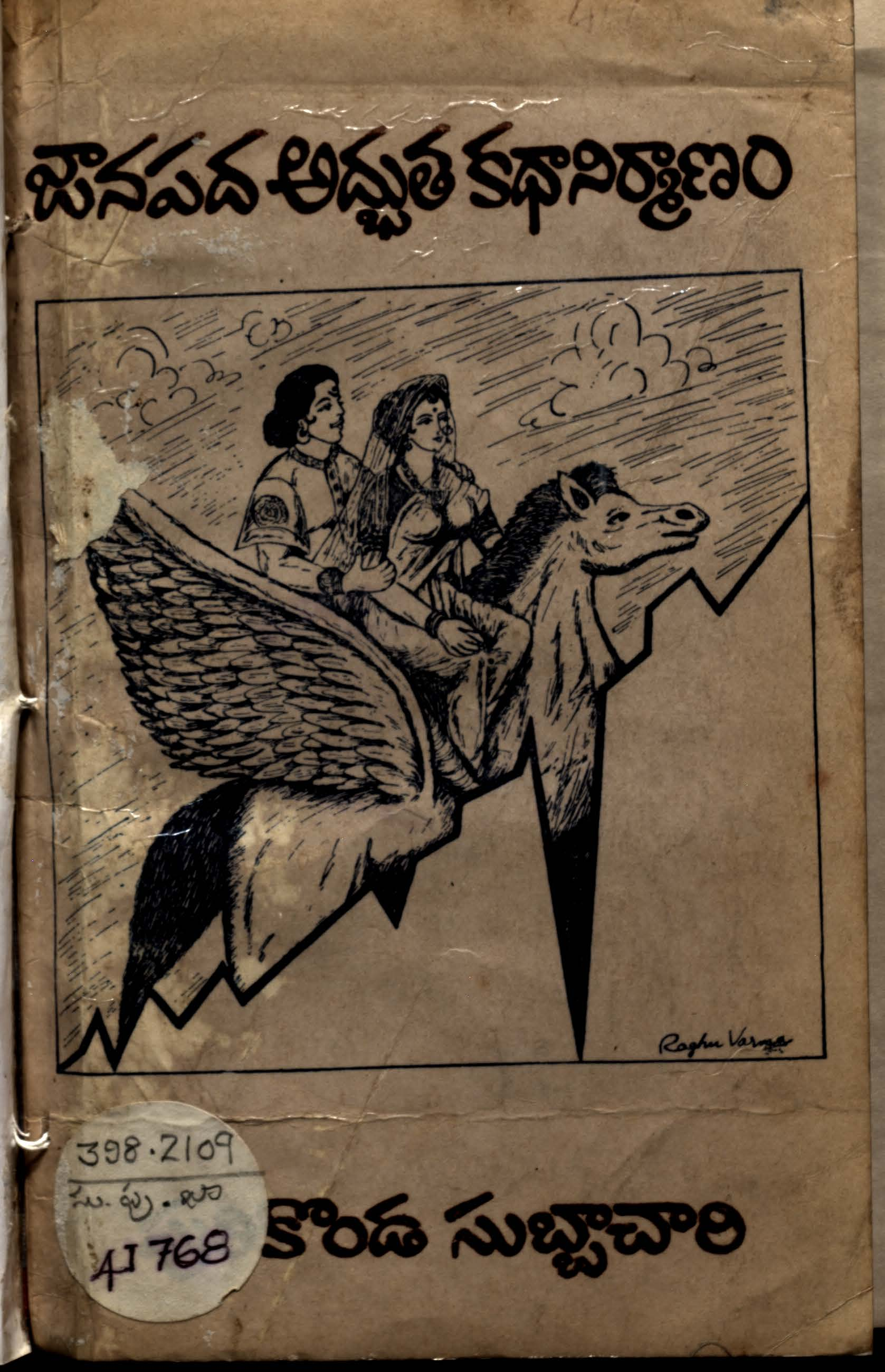 Jaanapada Sahithyam