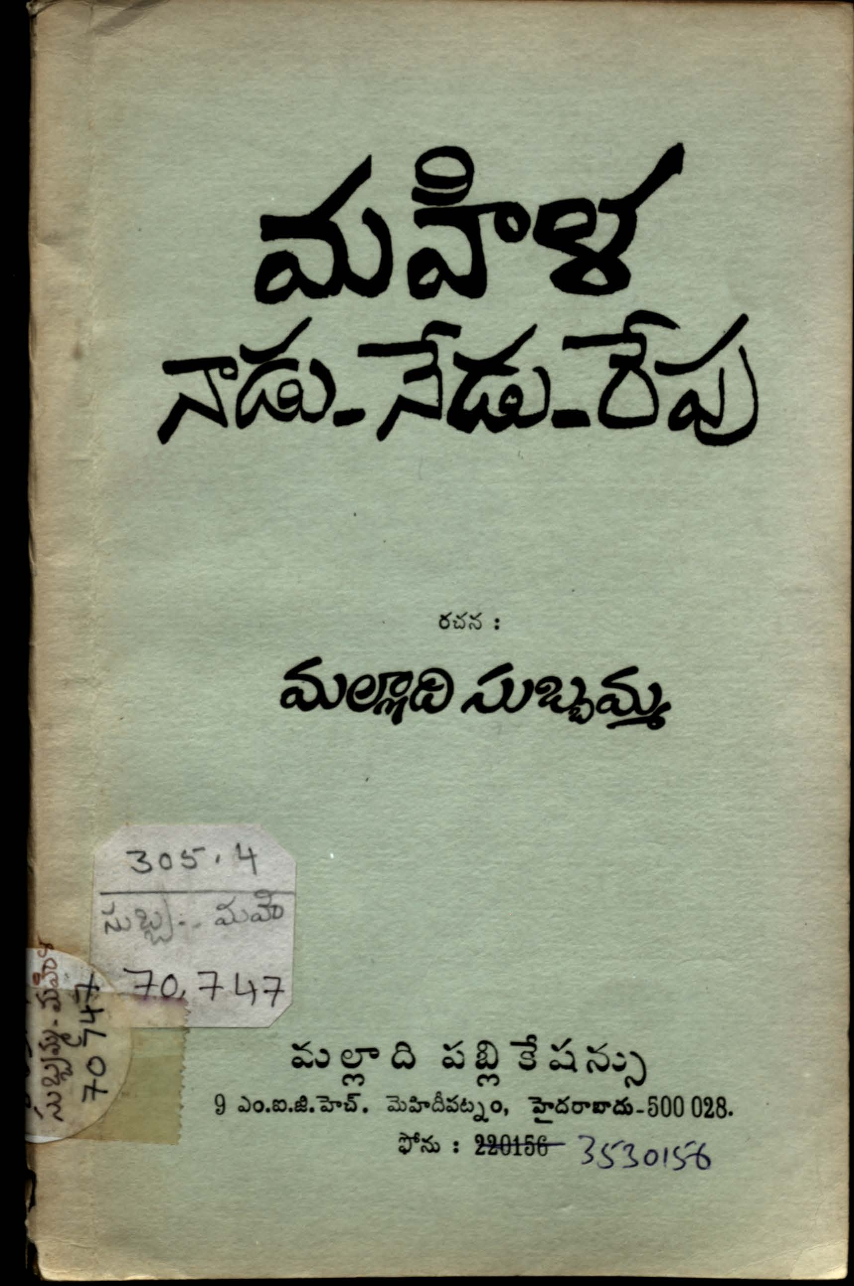 Mahila naadu - nedu repu
