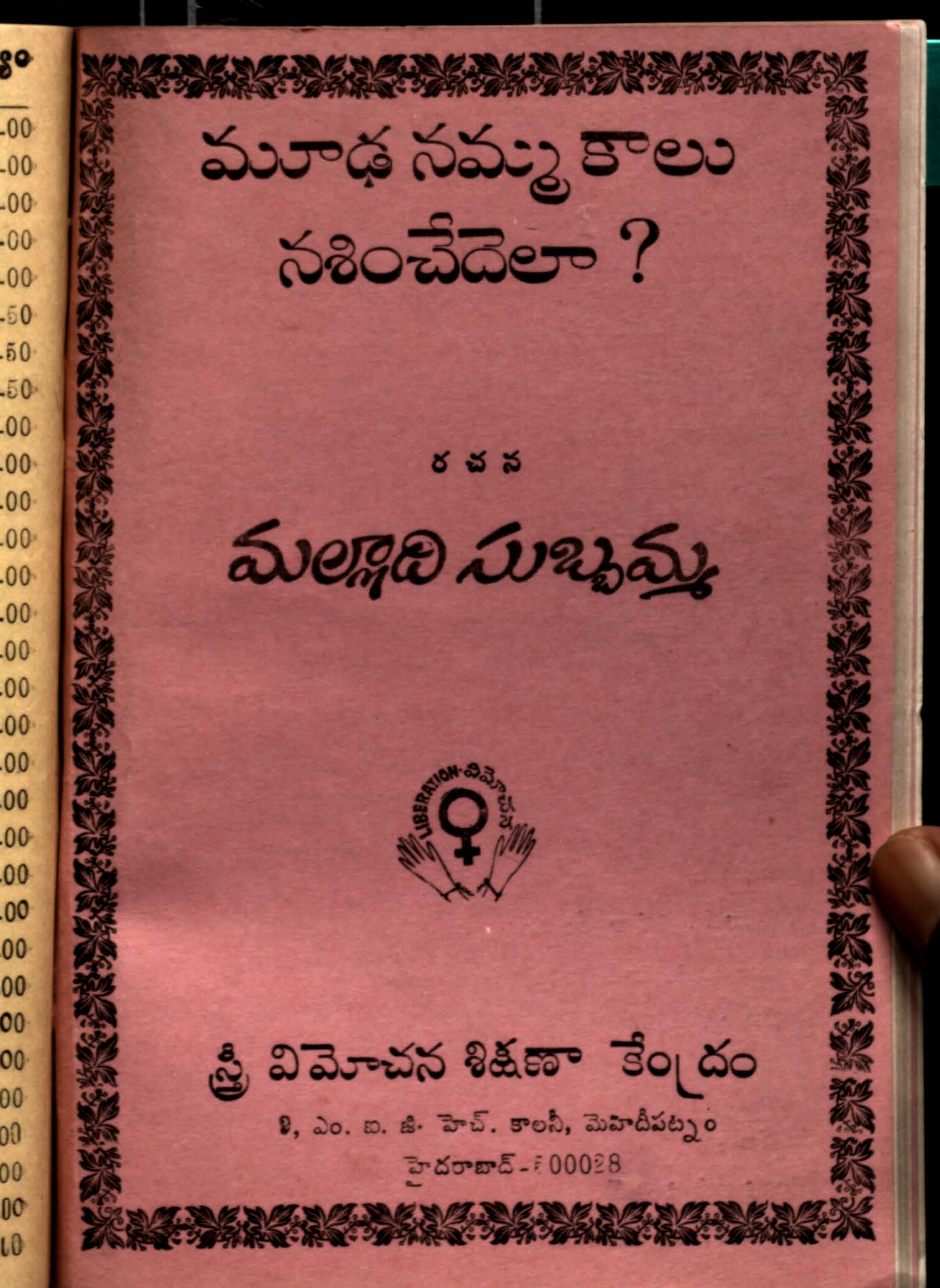 Mudhanammakaalu Nishinchedi Eala