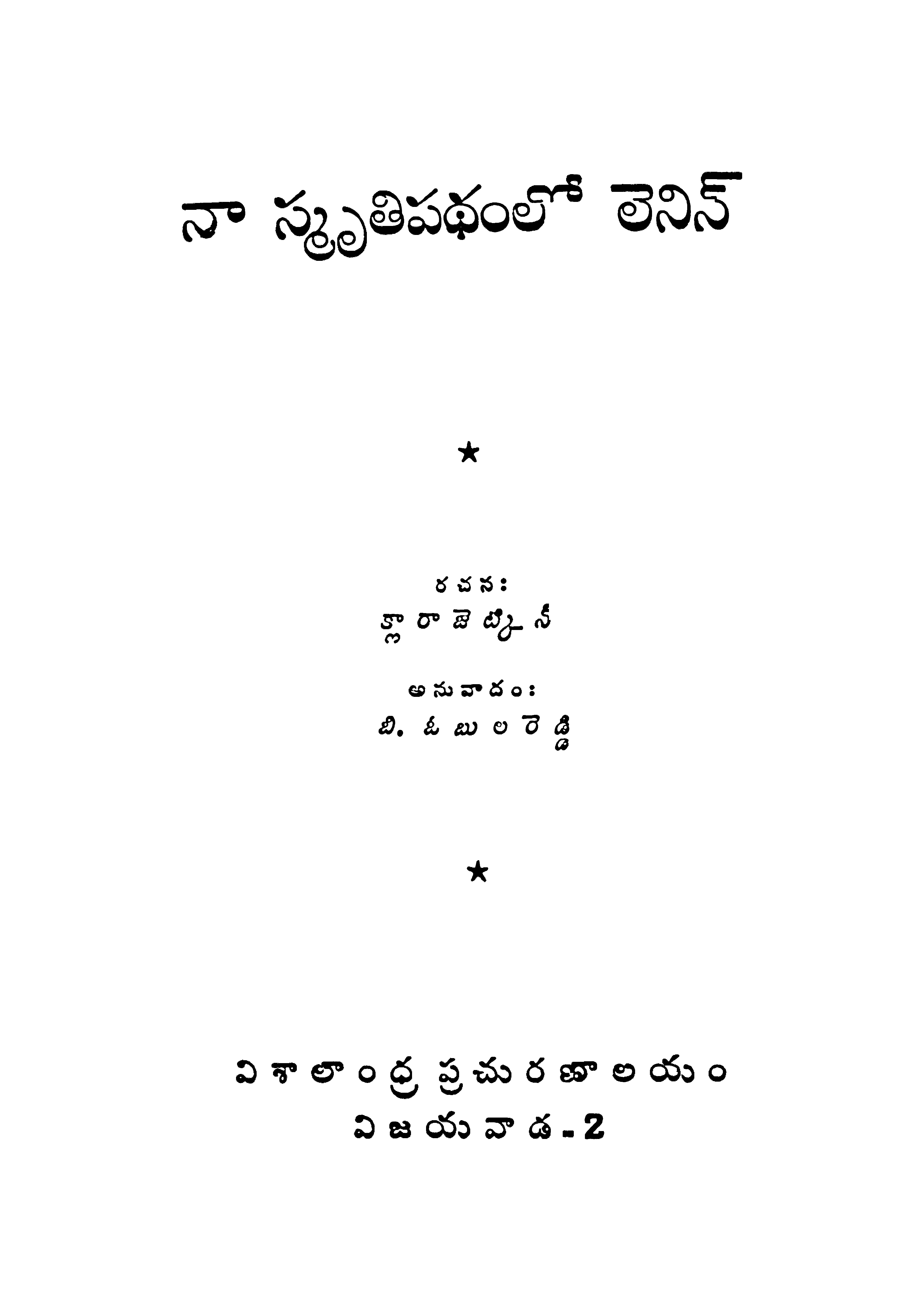Nenerigina nethalu