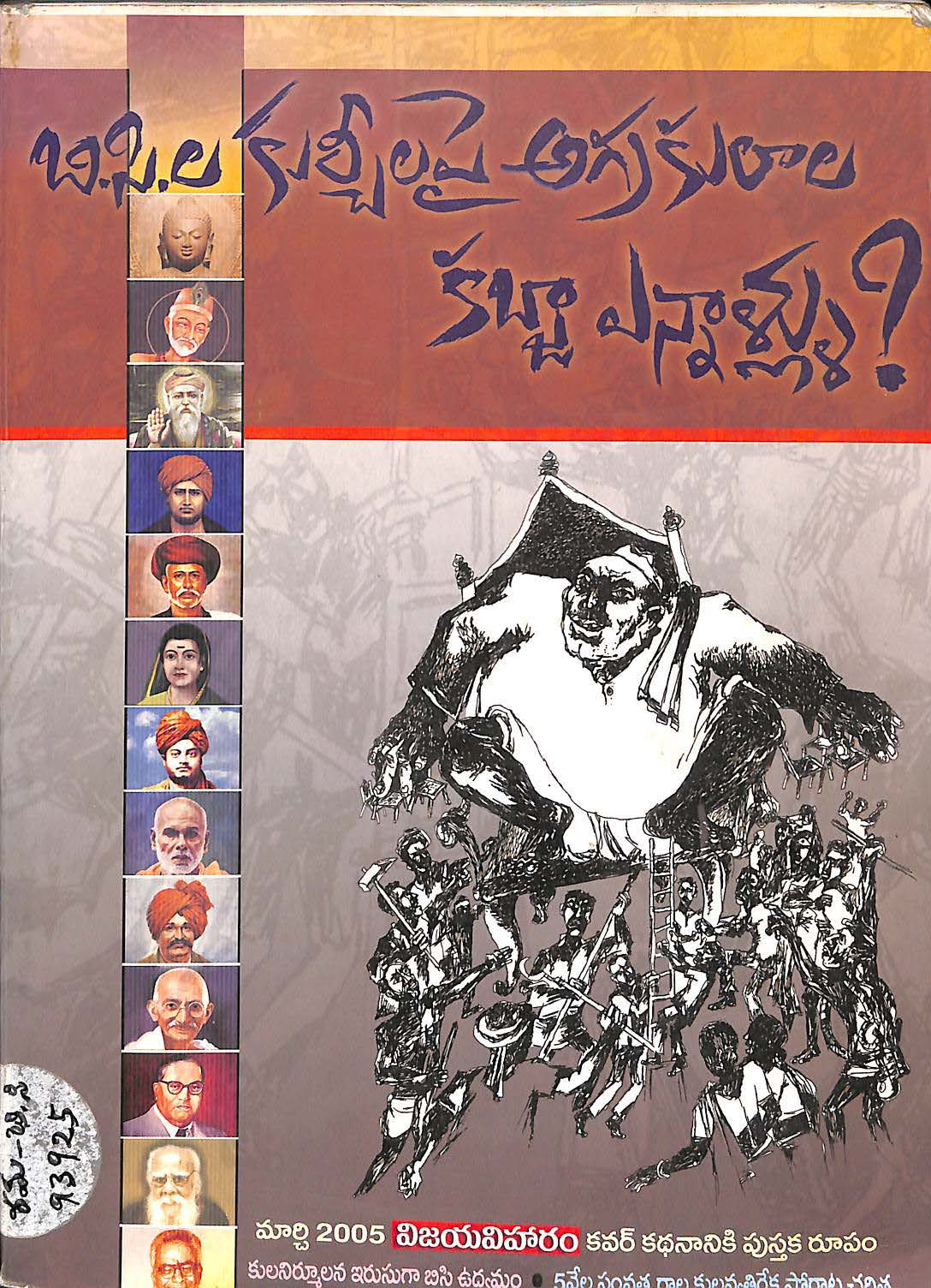 B.C.Kruchilapai Agrakulala Kabja Yennallu