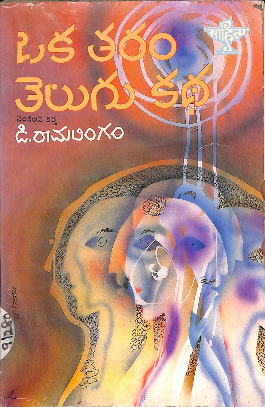 Oka Tharam Telugu Katha