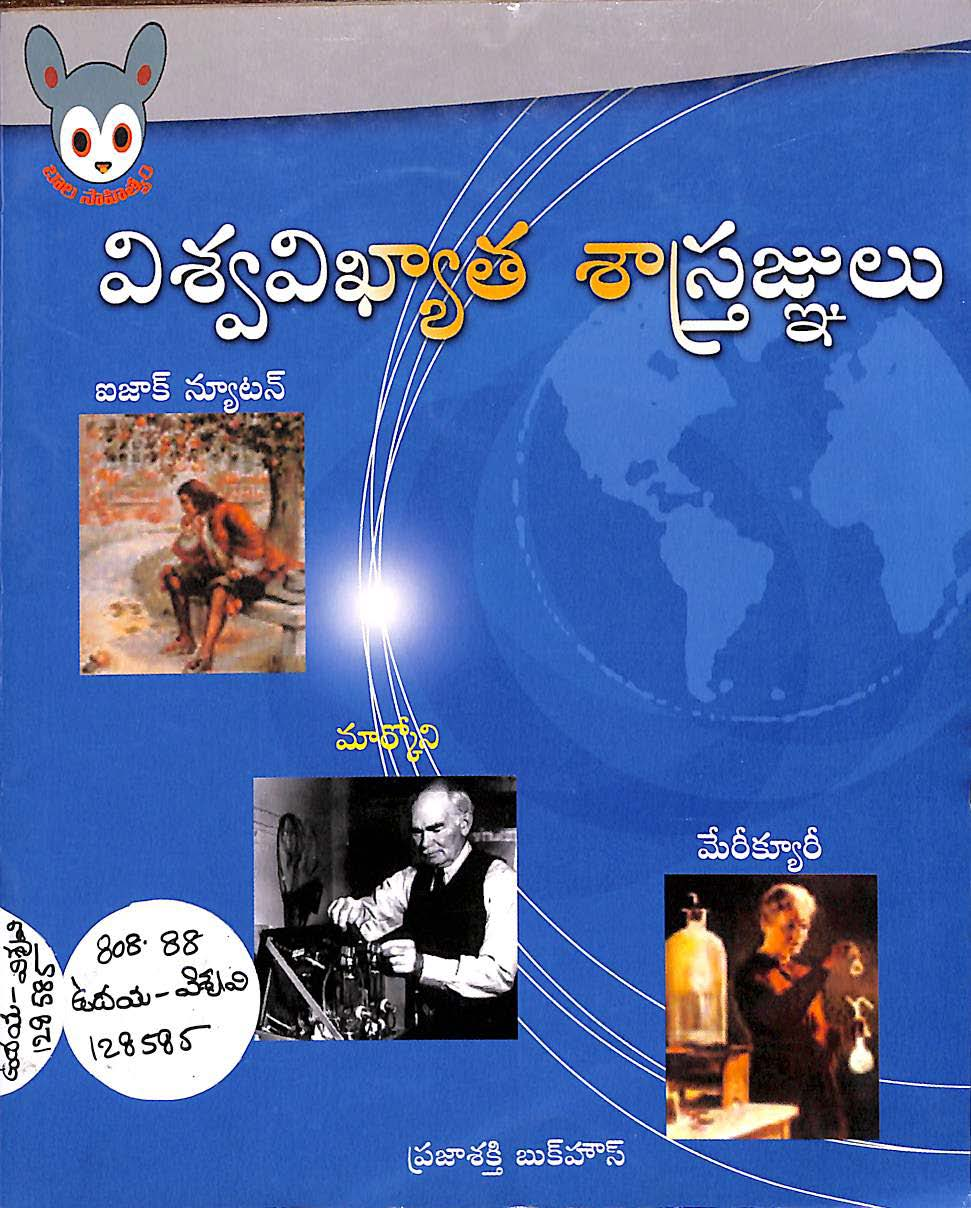 Vishwavikhyatha Shastragnulu