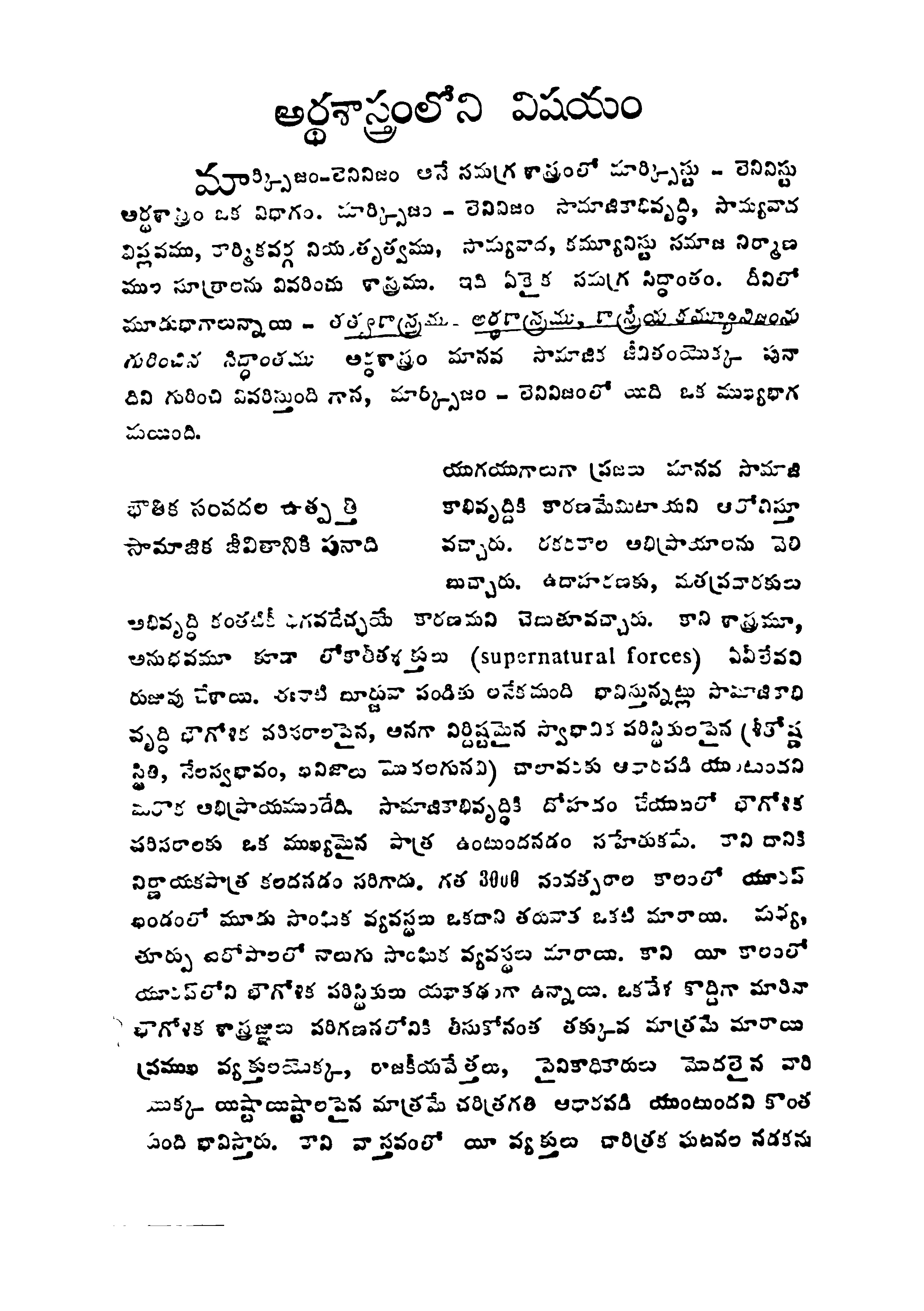 Ardashastramu lo vishayamu
