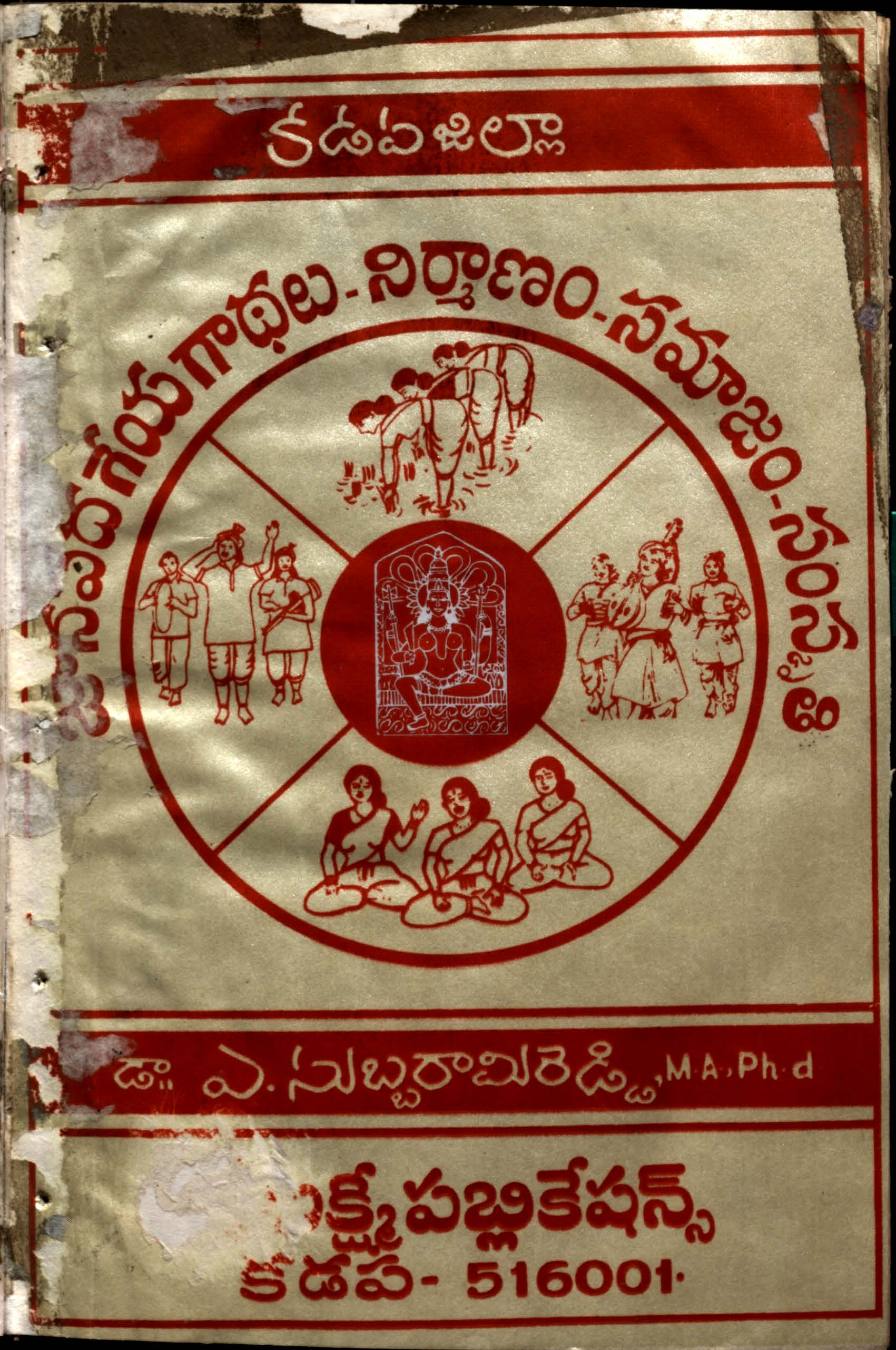 Kadapa zilla Janapadageya gadalu - nirmanam samajam - samskruthi