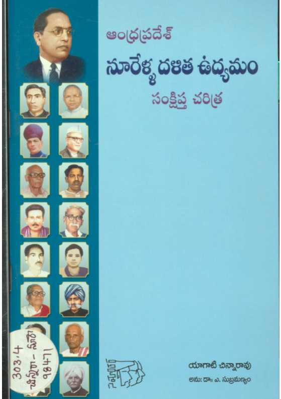 Andhra Pradesh Nurella Dalitha Udyamam Sanksheptha Chritra