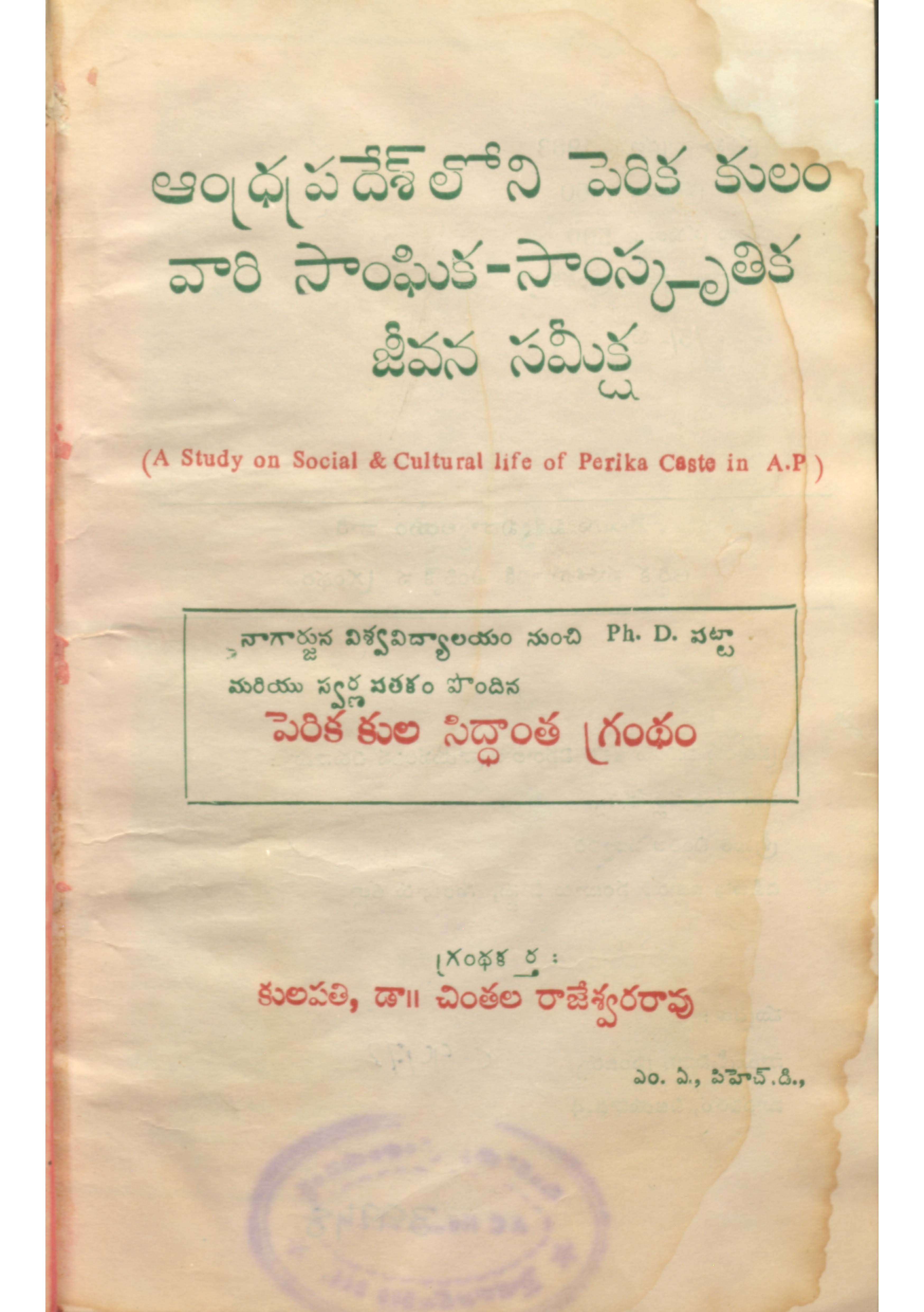 Andra Pradeshlo Perika Kulam