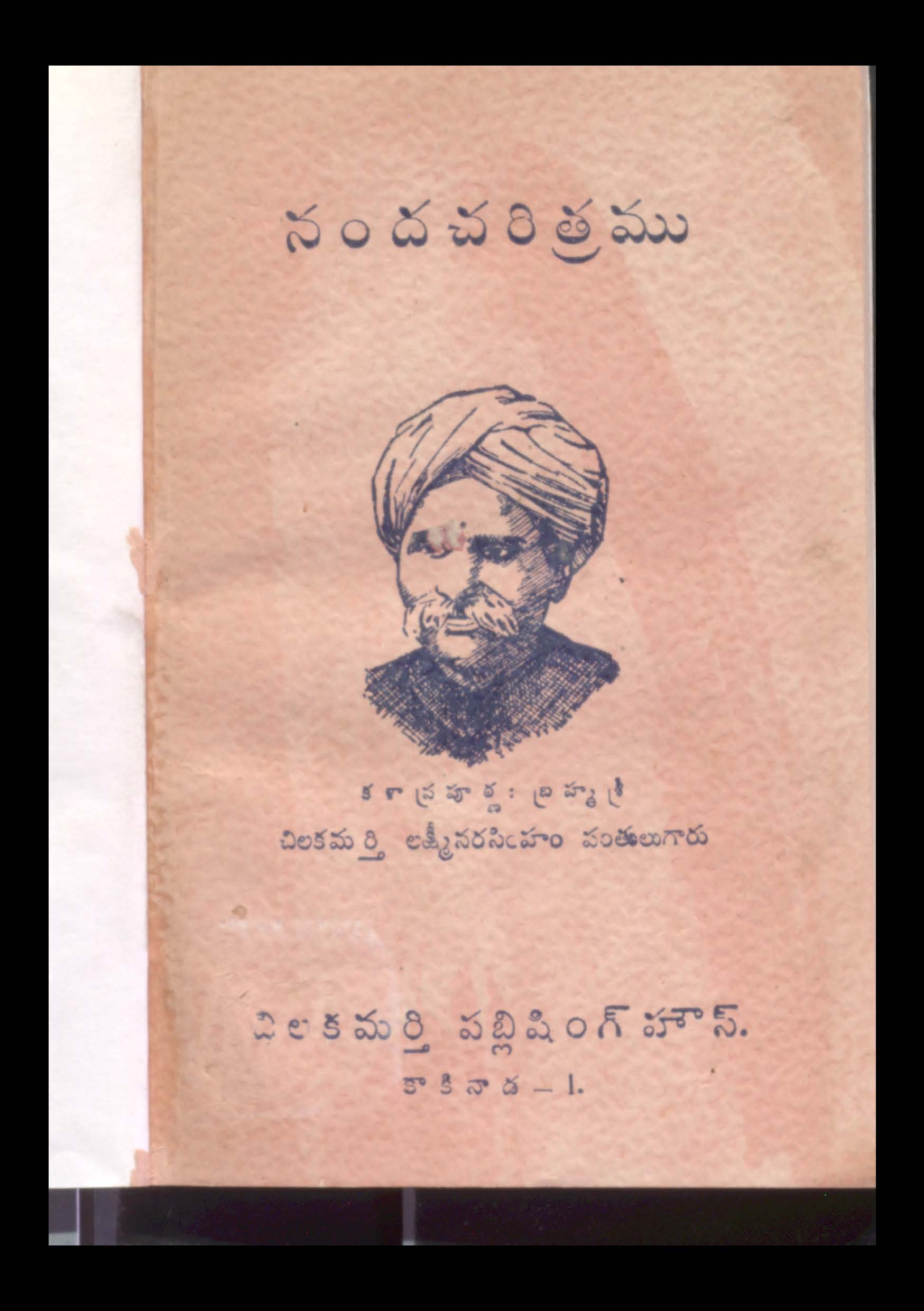 Nanda Charithra