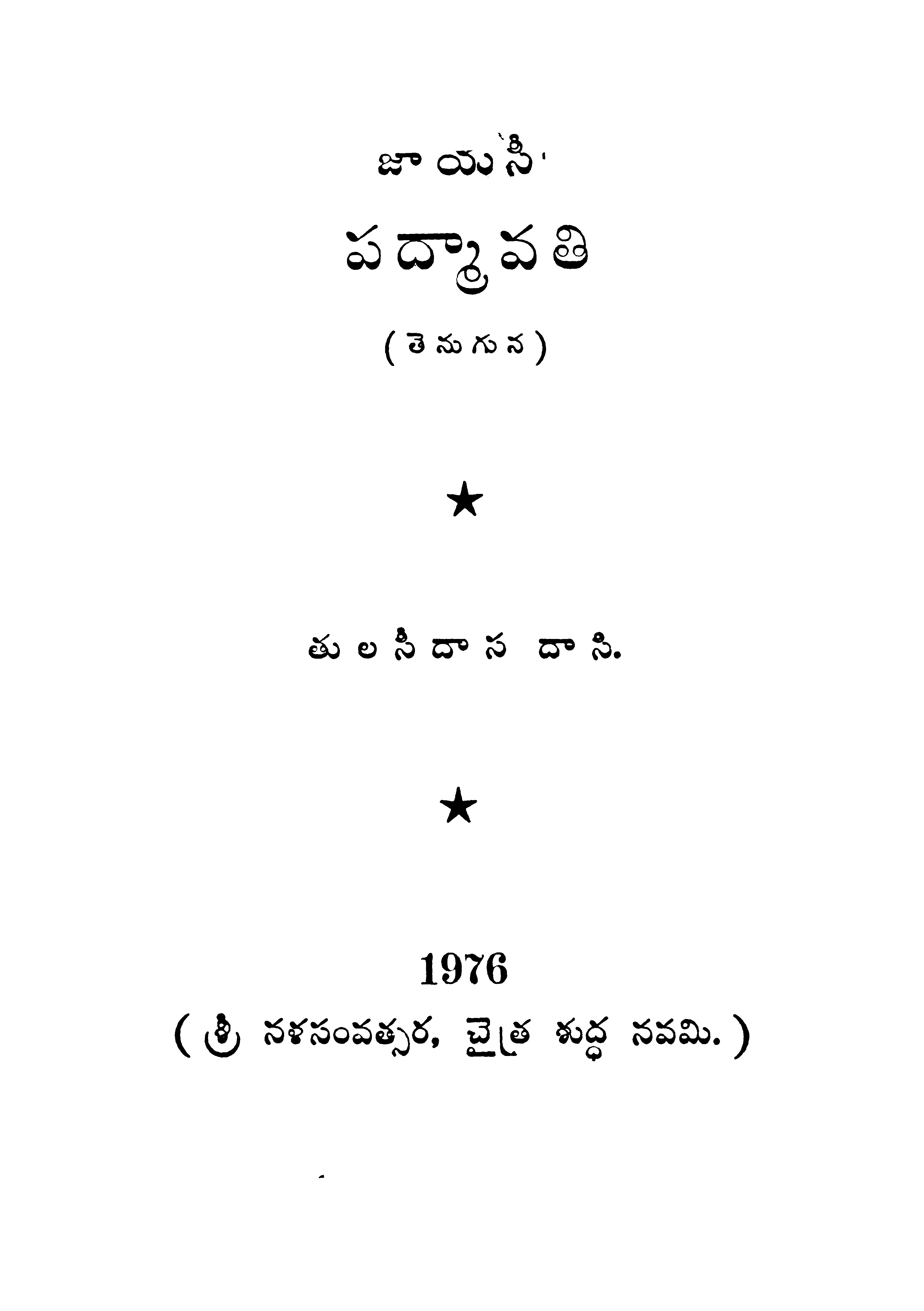 Sree Jayasai Padmavathi