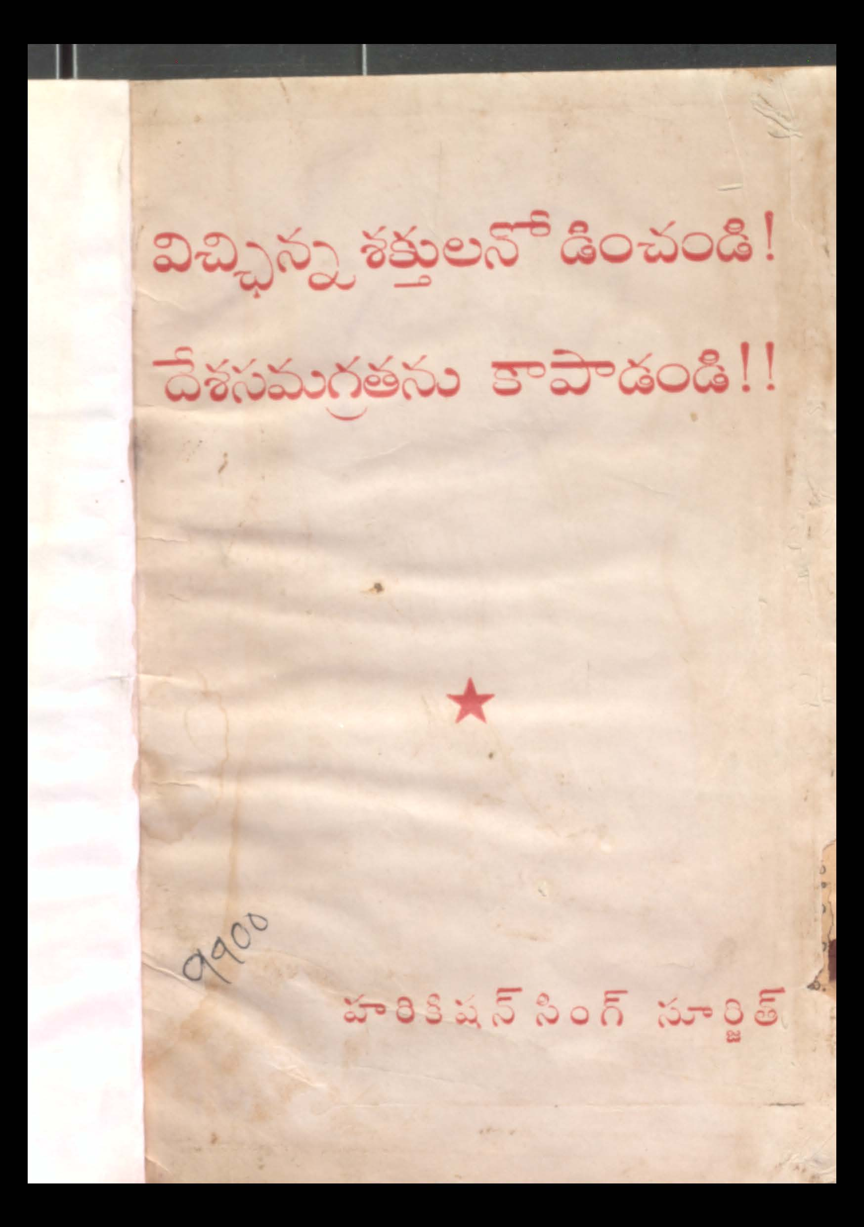 Vichinna shakthulanu vodinchandi dhes Samagrathanu Kapadandi