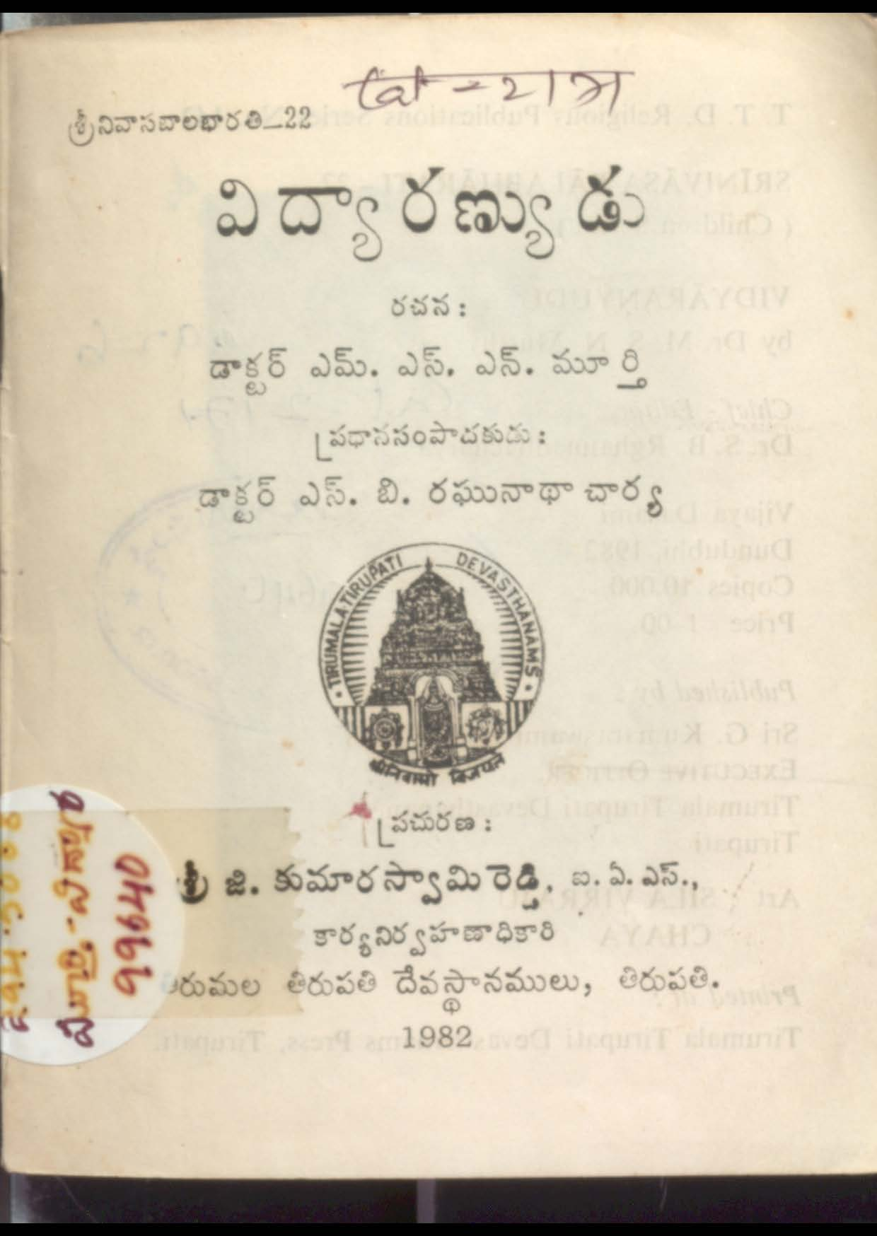Vidyaranyam
