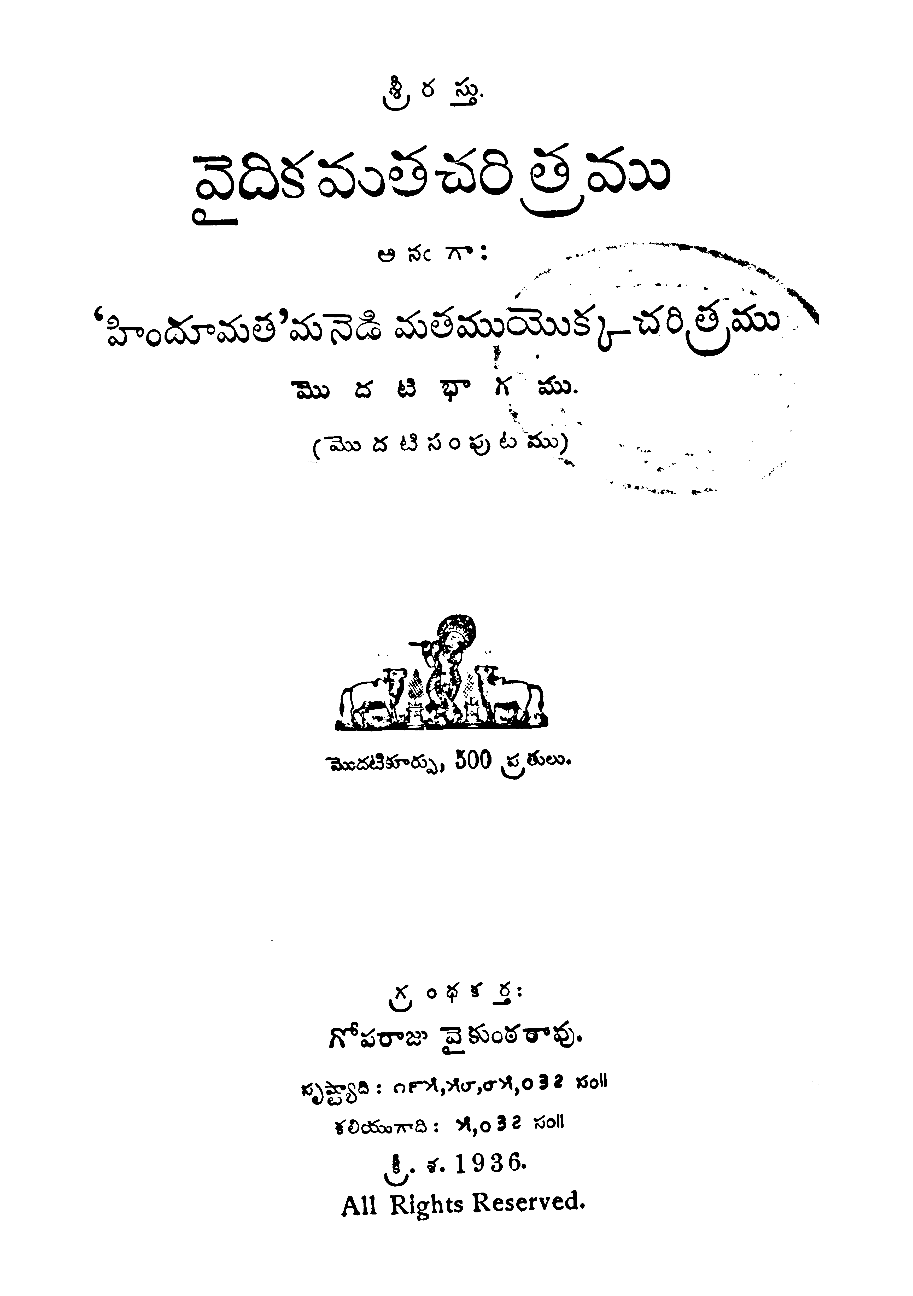 Vydhika matha Charithramu