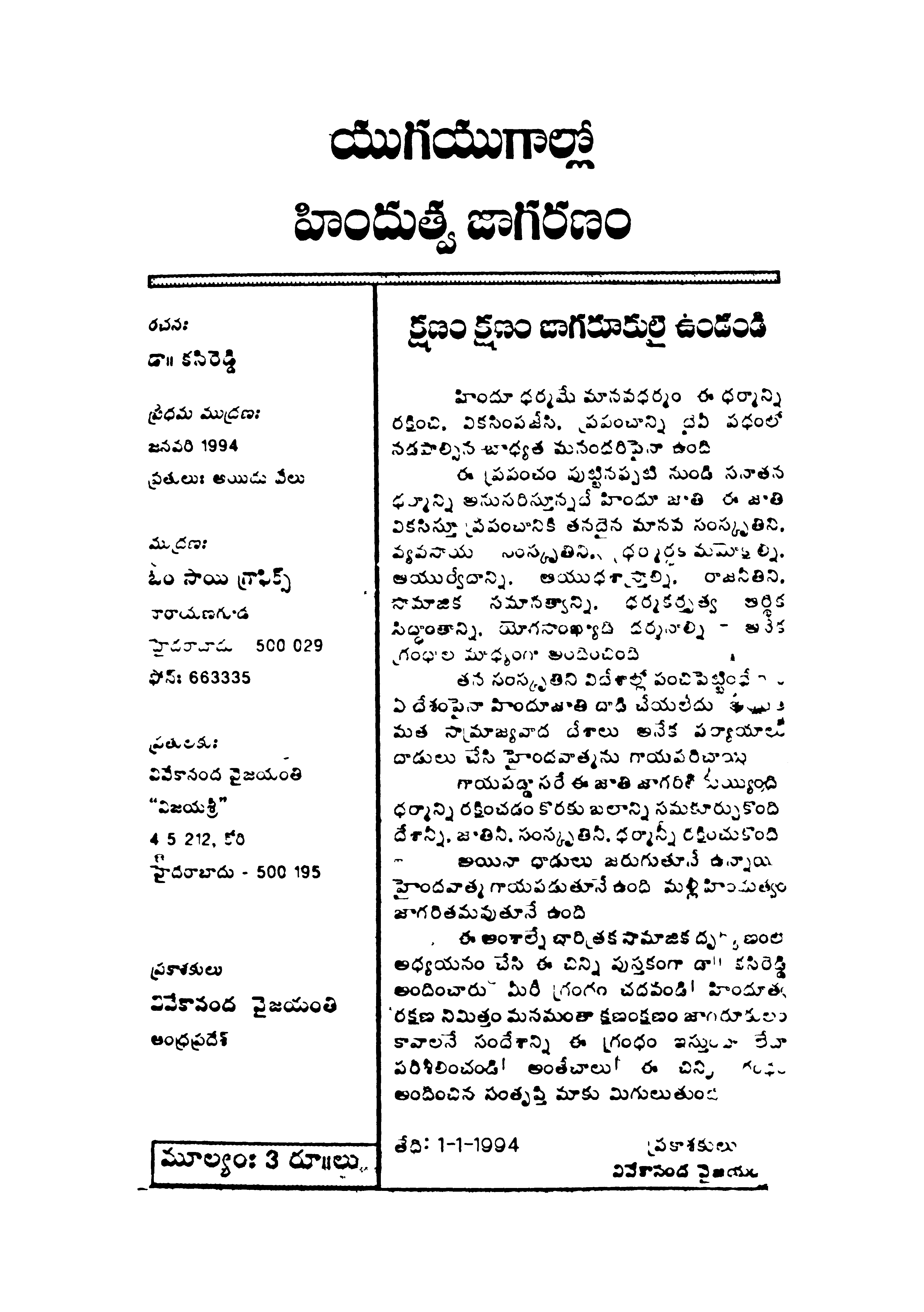 Yugayugallo hindhuthva jagraranam