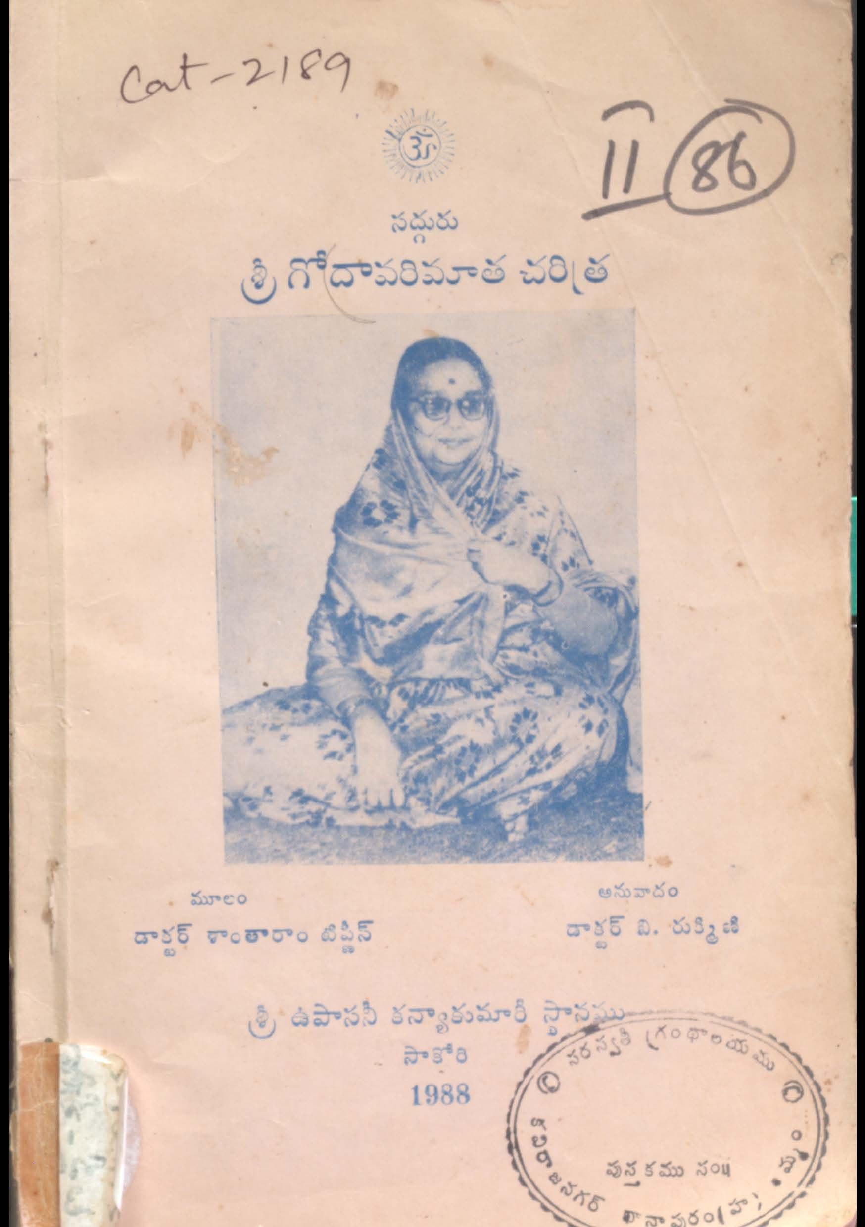 Oam sadguru saakori sree godhavarimatha charithra