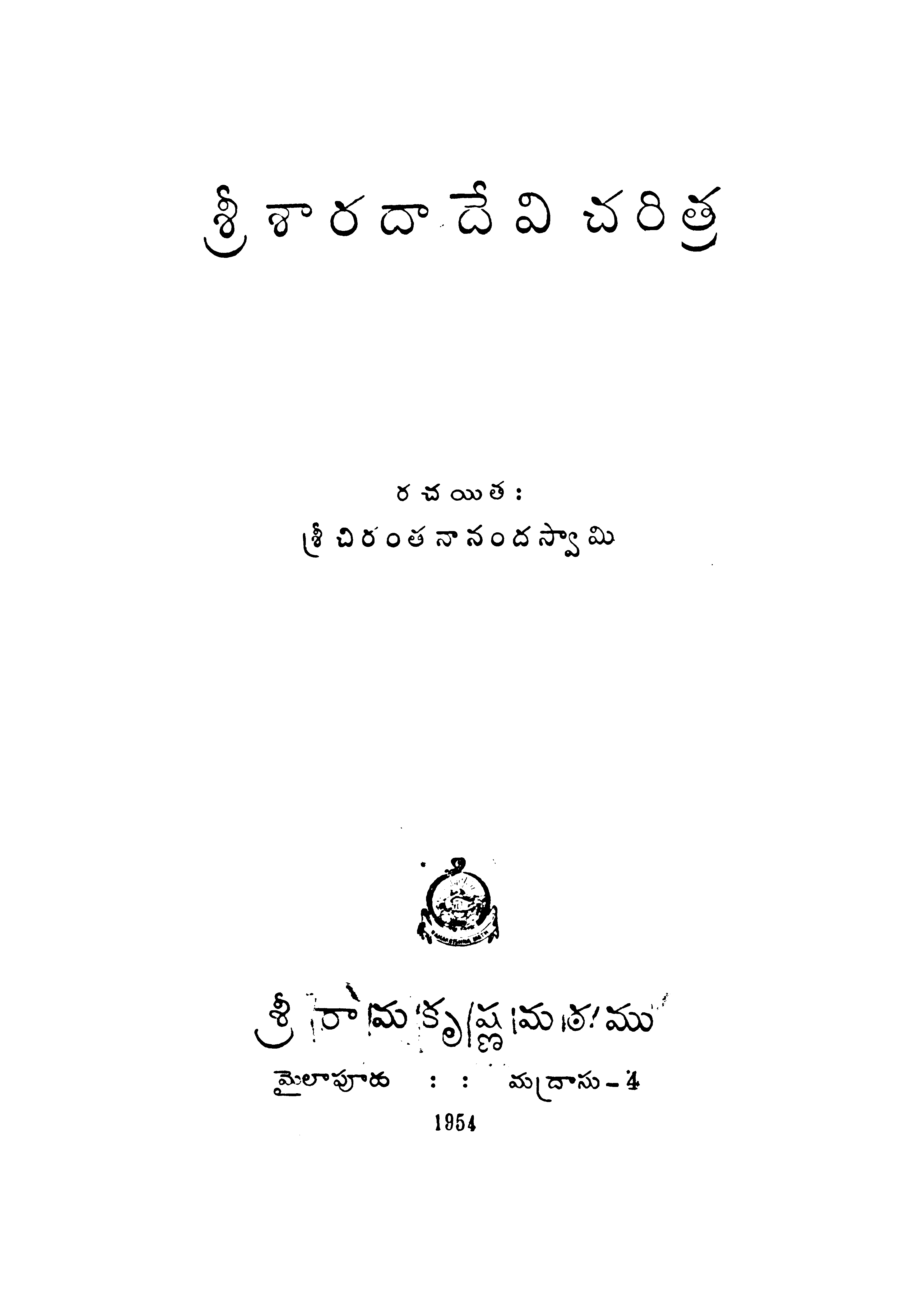 Sree Sharadaa Devi Charithra