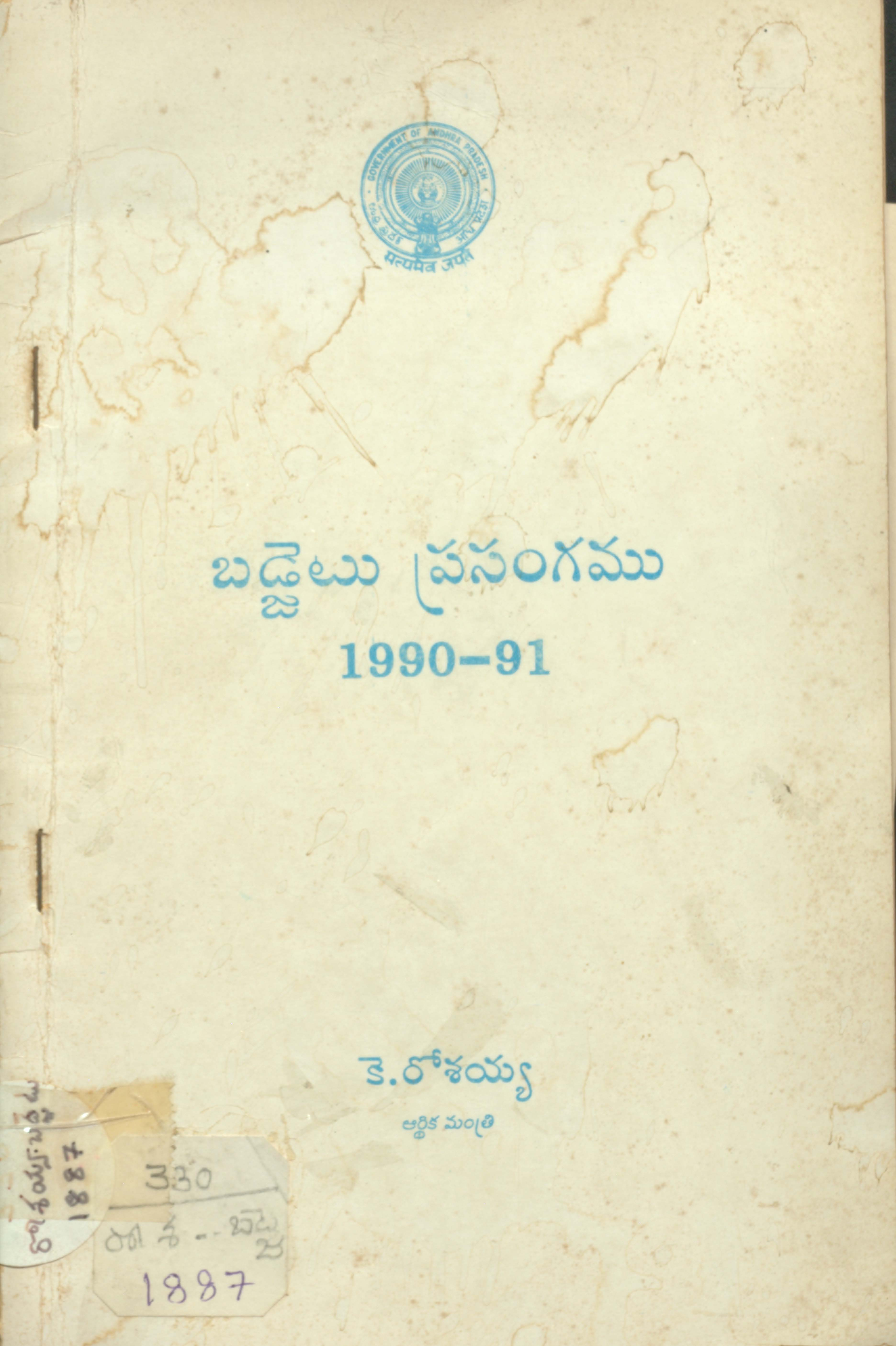 Budget Prasangam (1990-91)