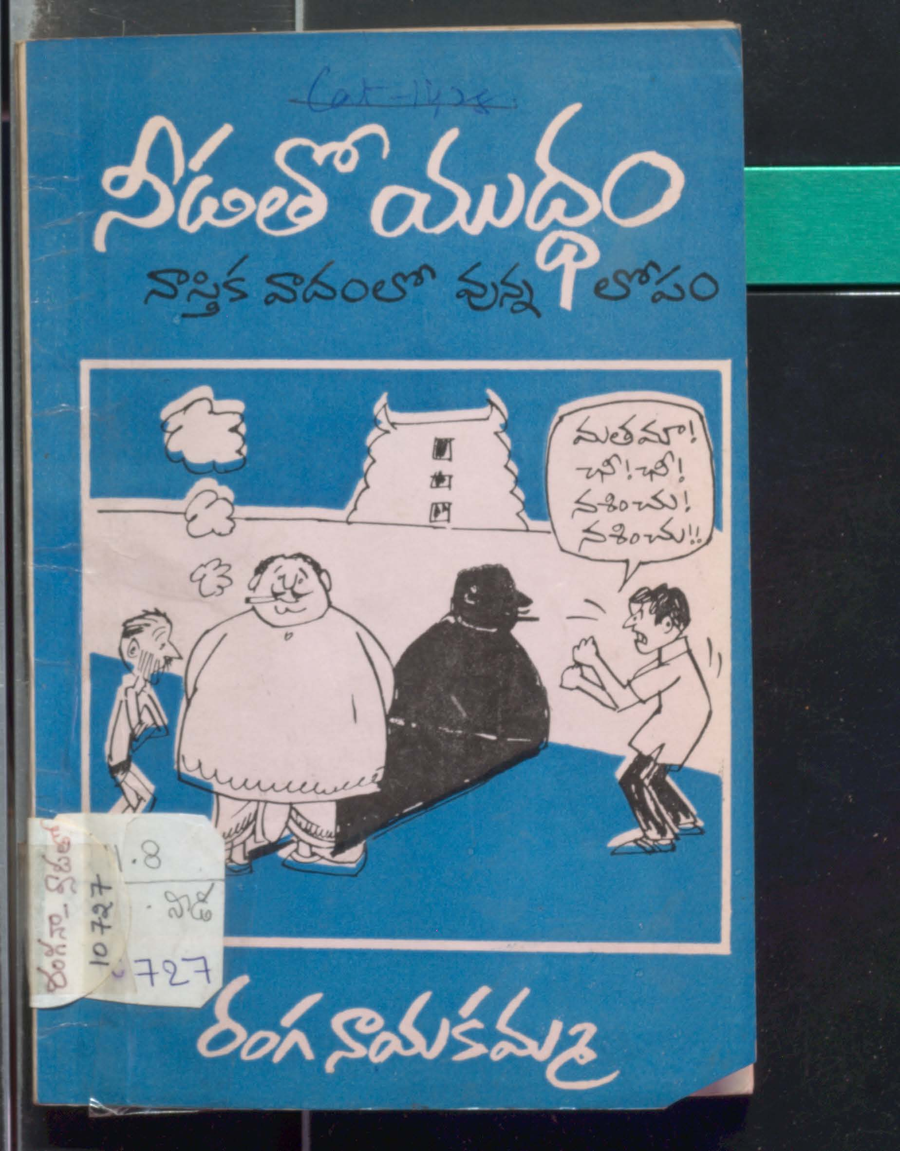 Nidatho Yuddham