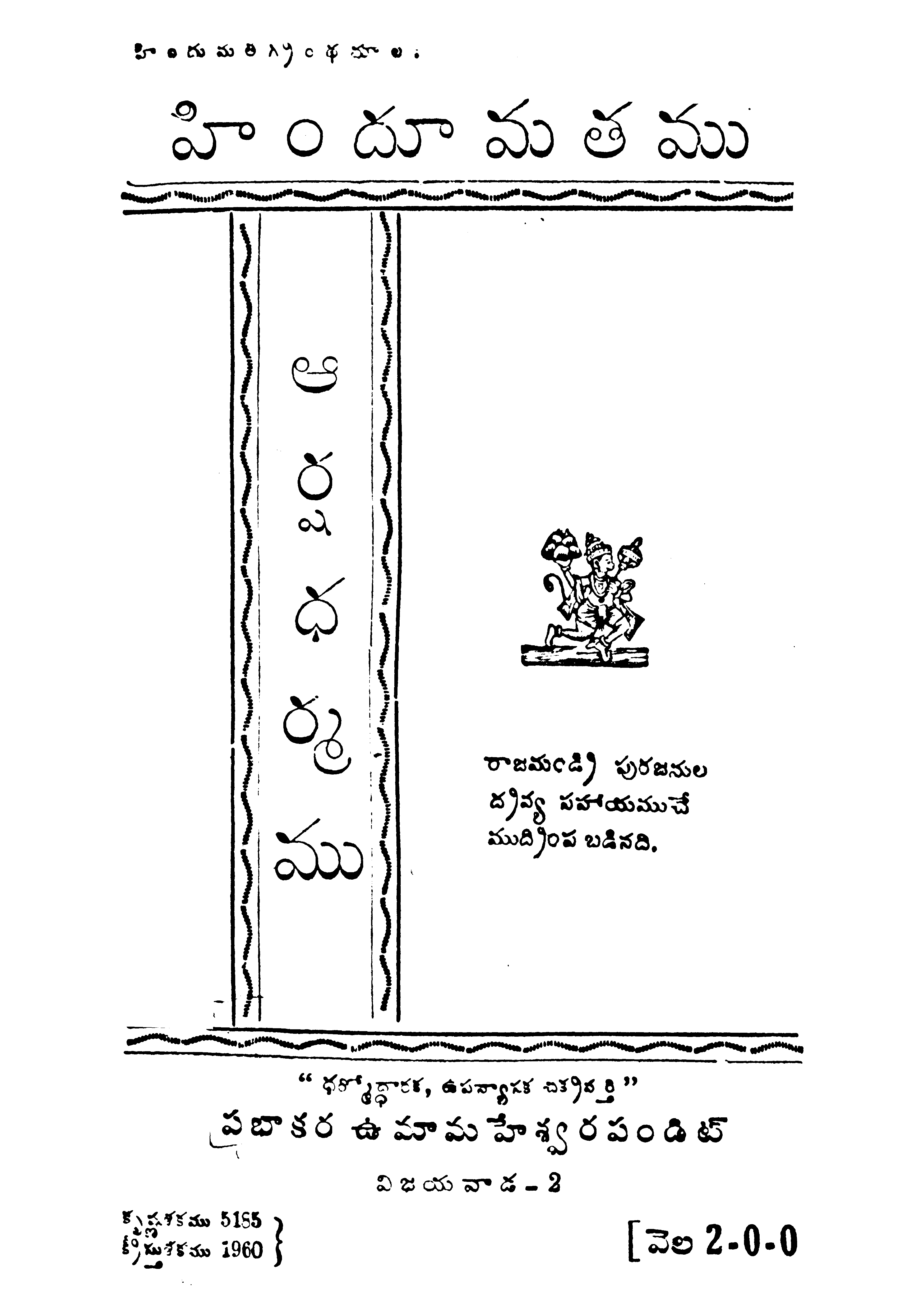 Hindhu mathamu aarsha dharmamu