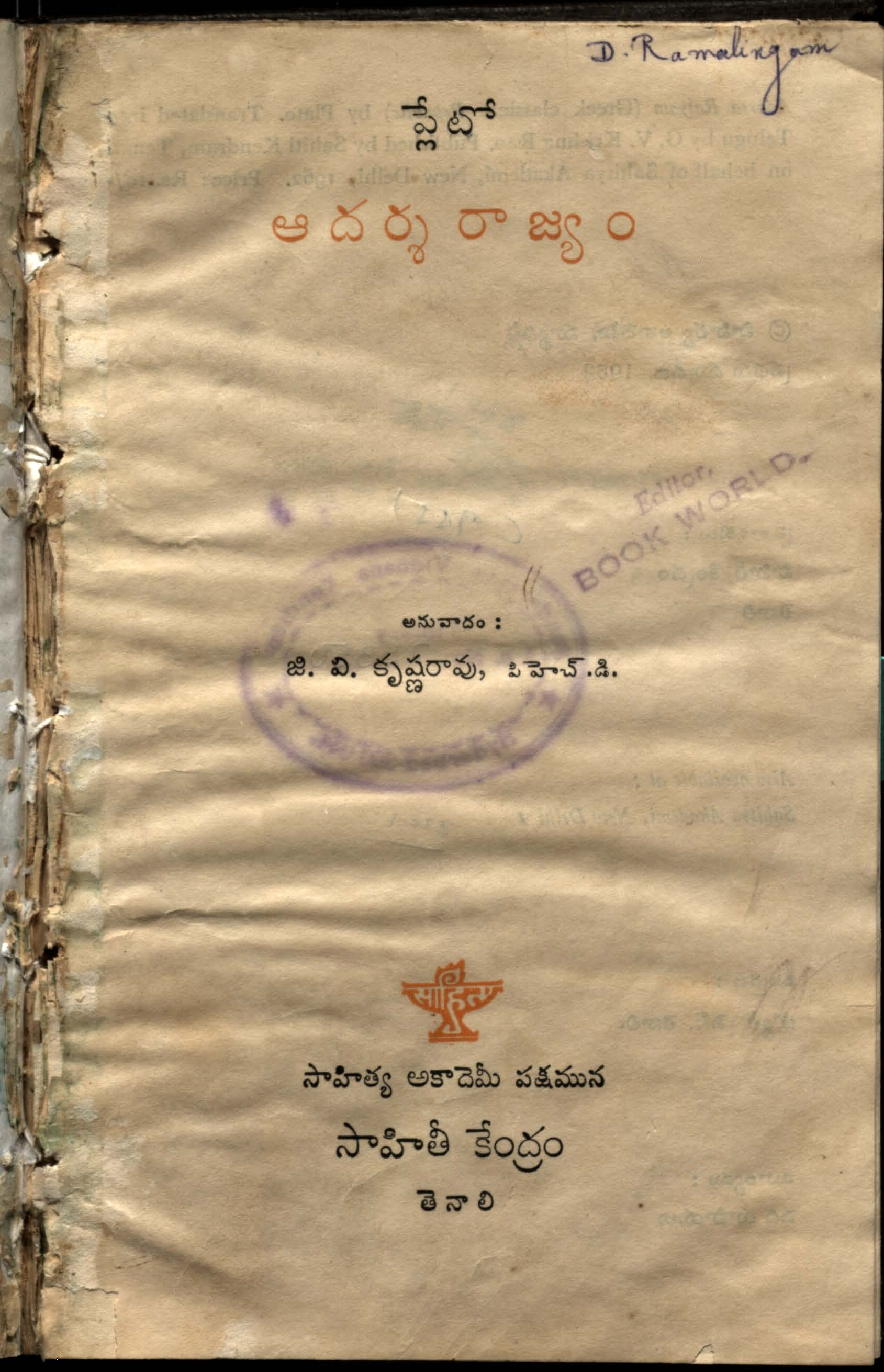 Pleto Adharsha Rajyam