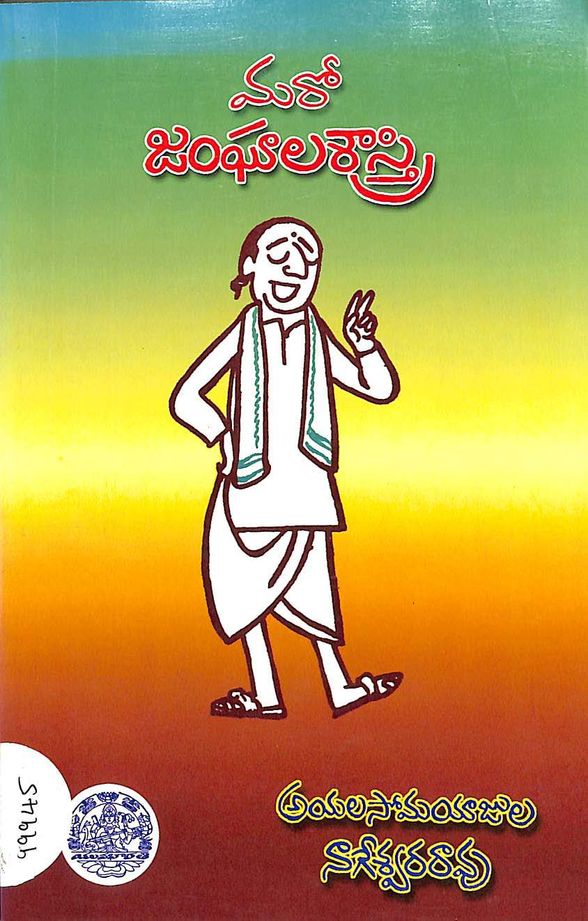Maro janghala shastry
