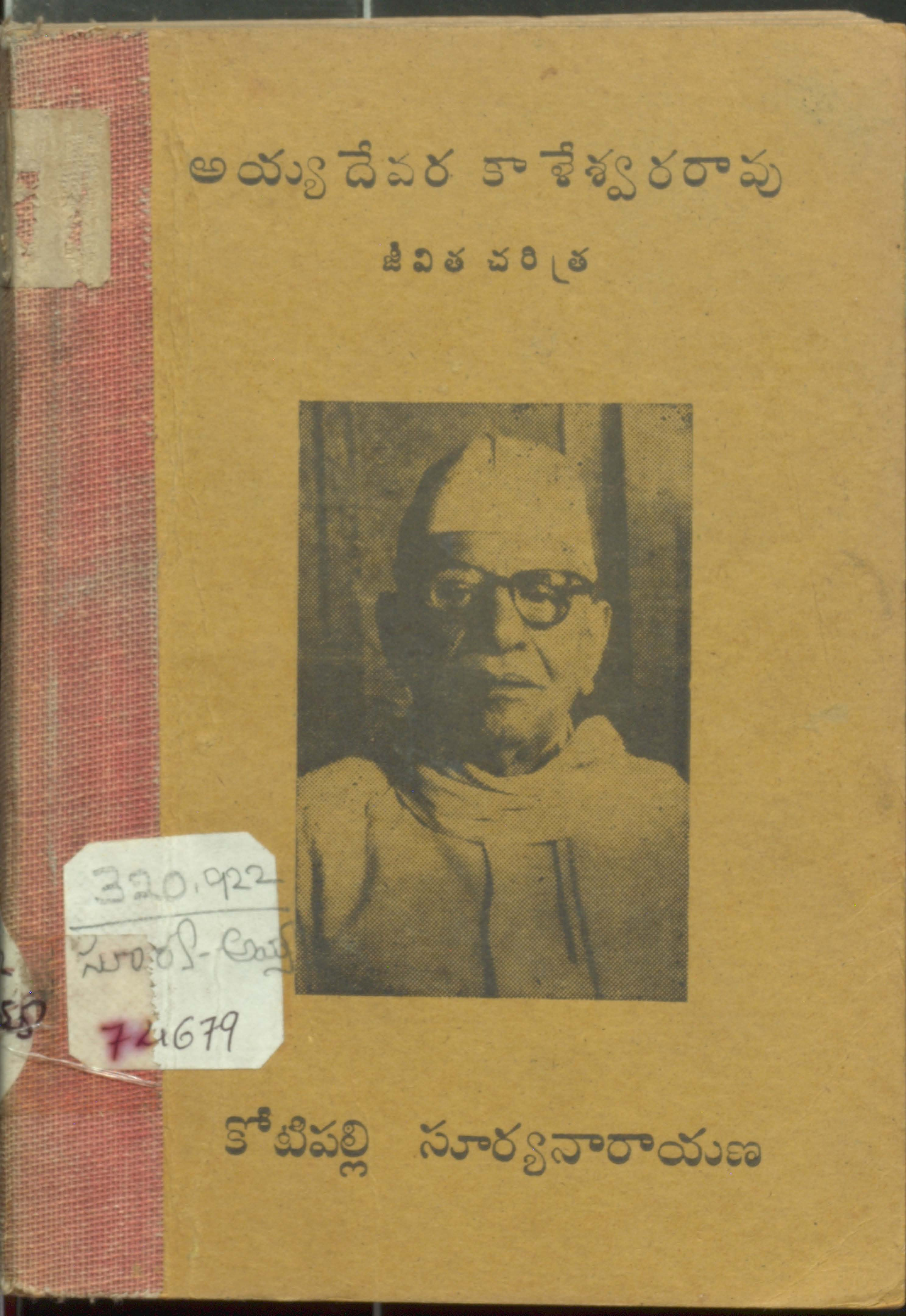 Ayyadevara Kaleswara Charitra