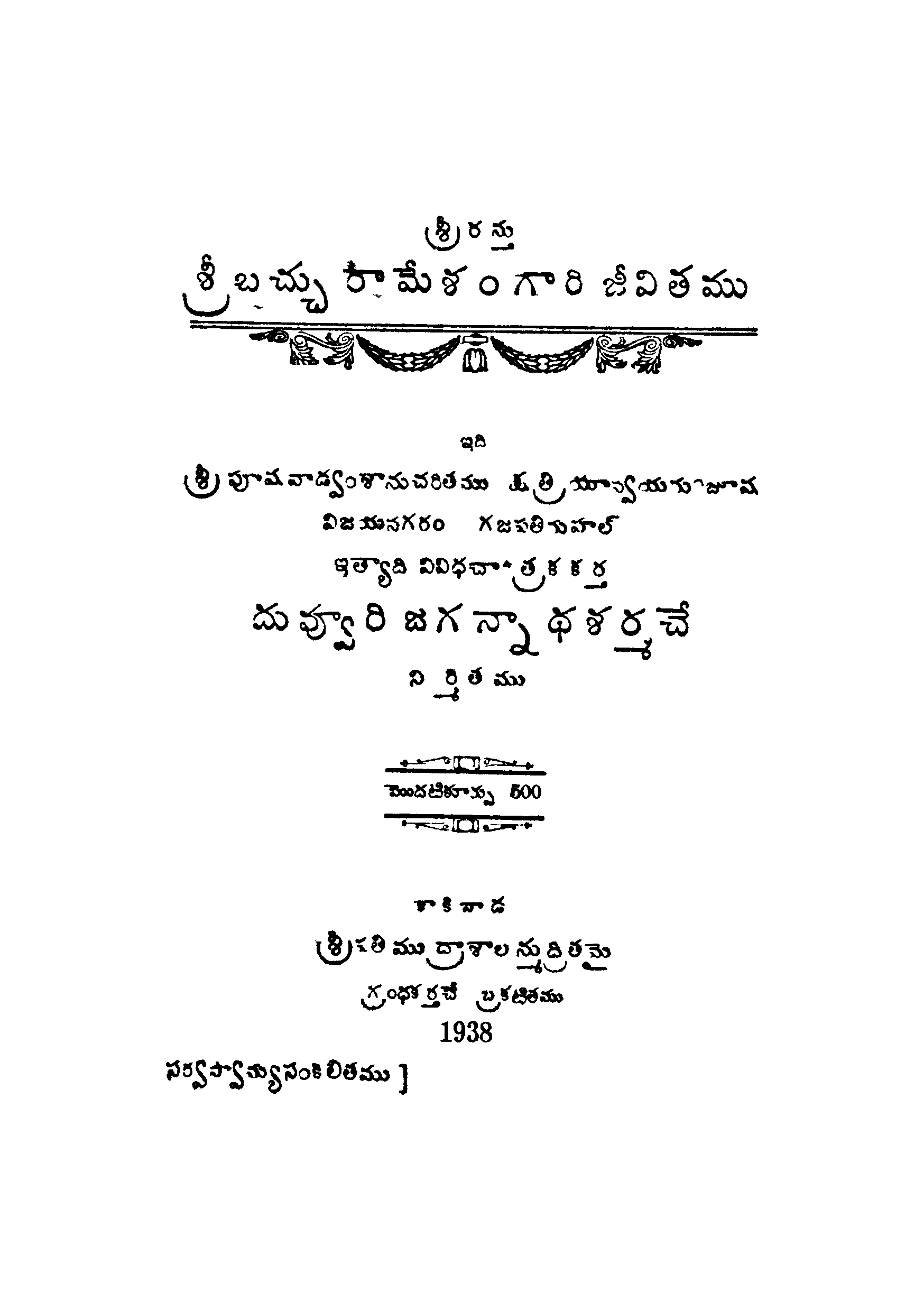 Bachu Rameshwara Rao Jeevithamu