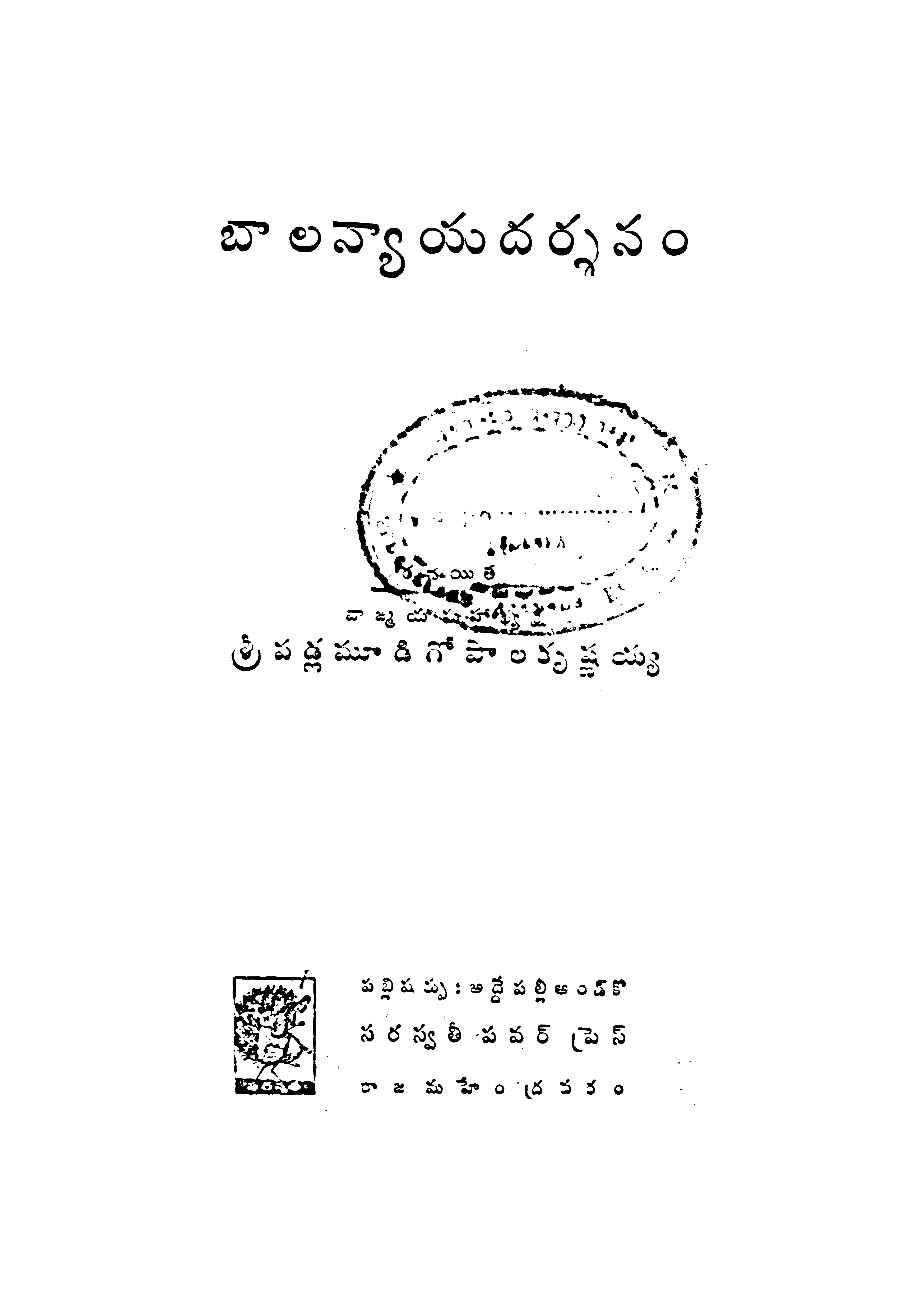 Balanyaya Darshanam