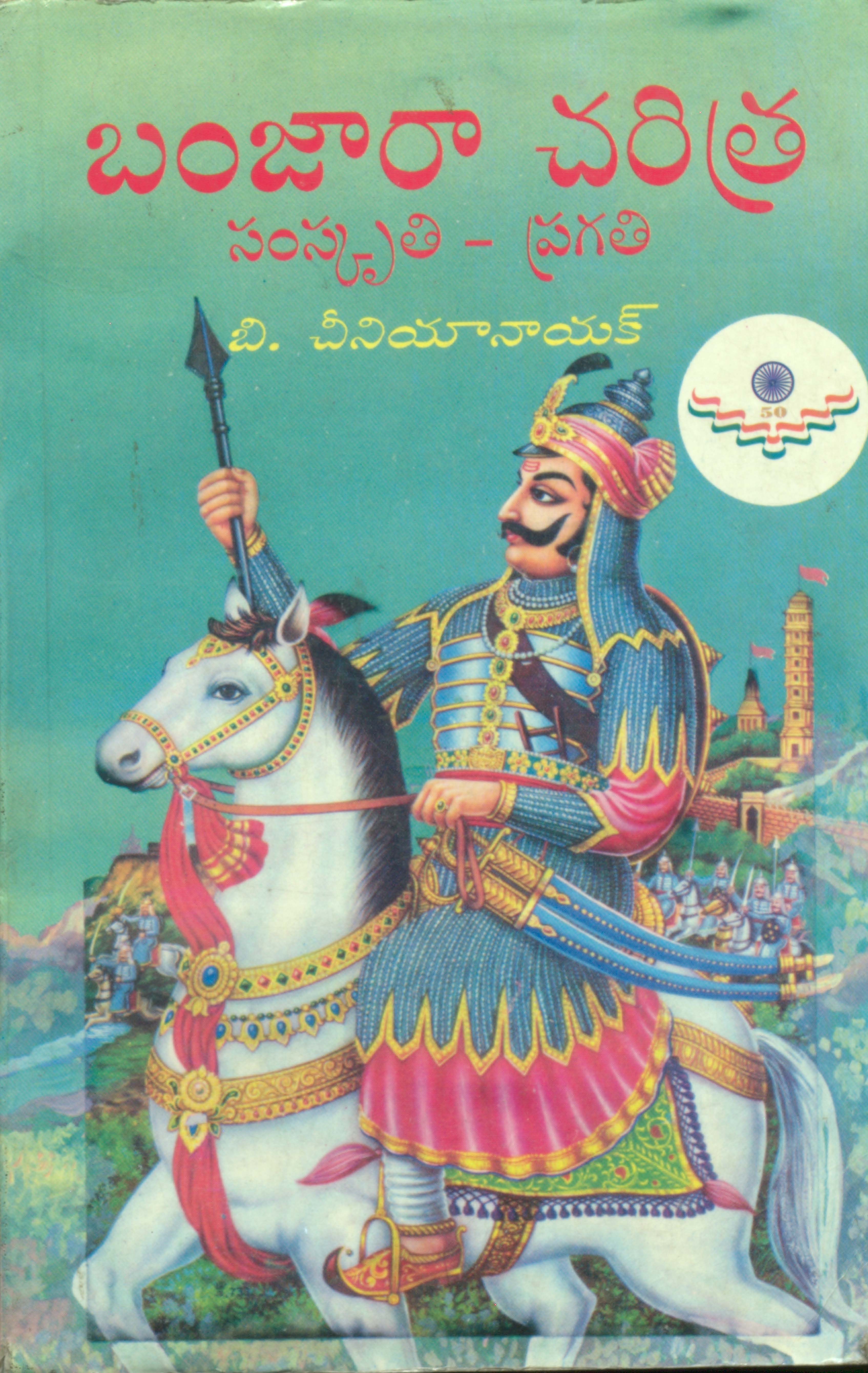 Banjaara Charithra