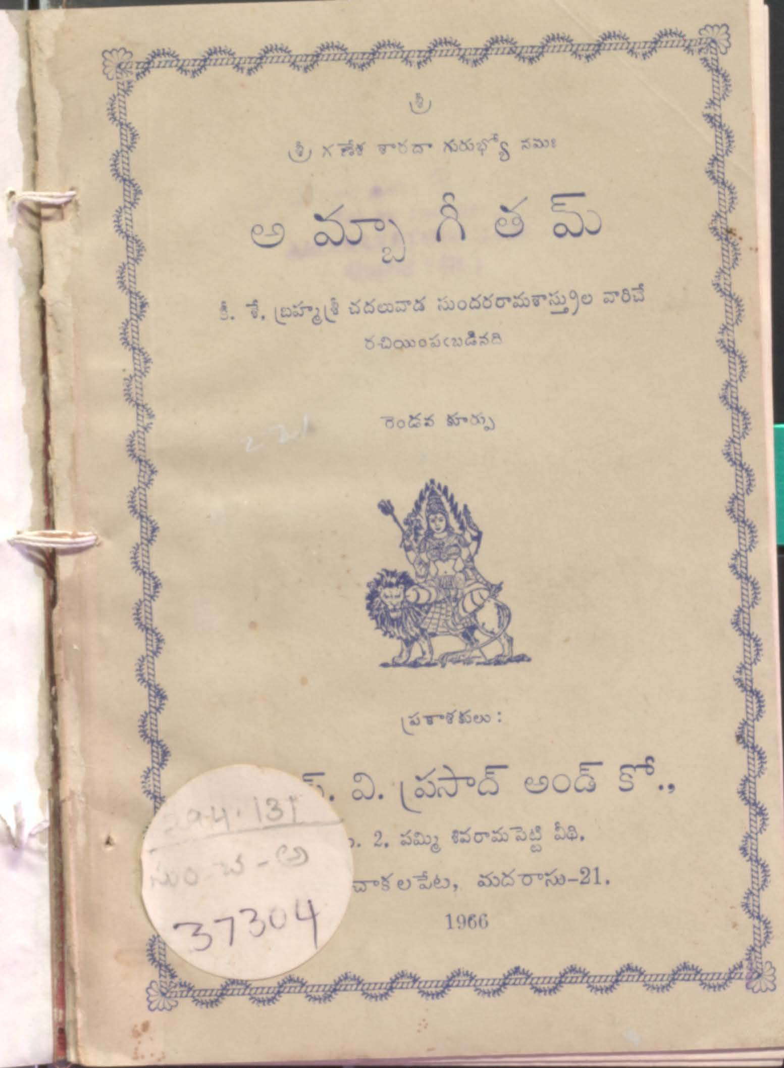 Amjageetham