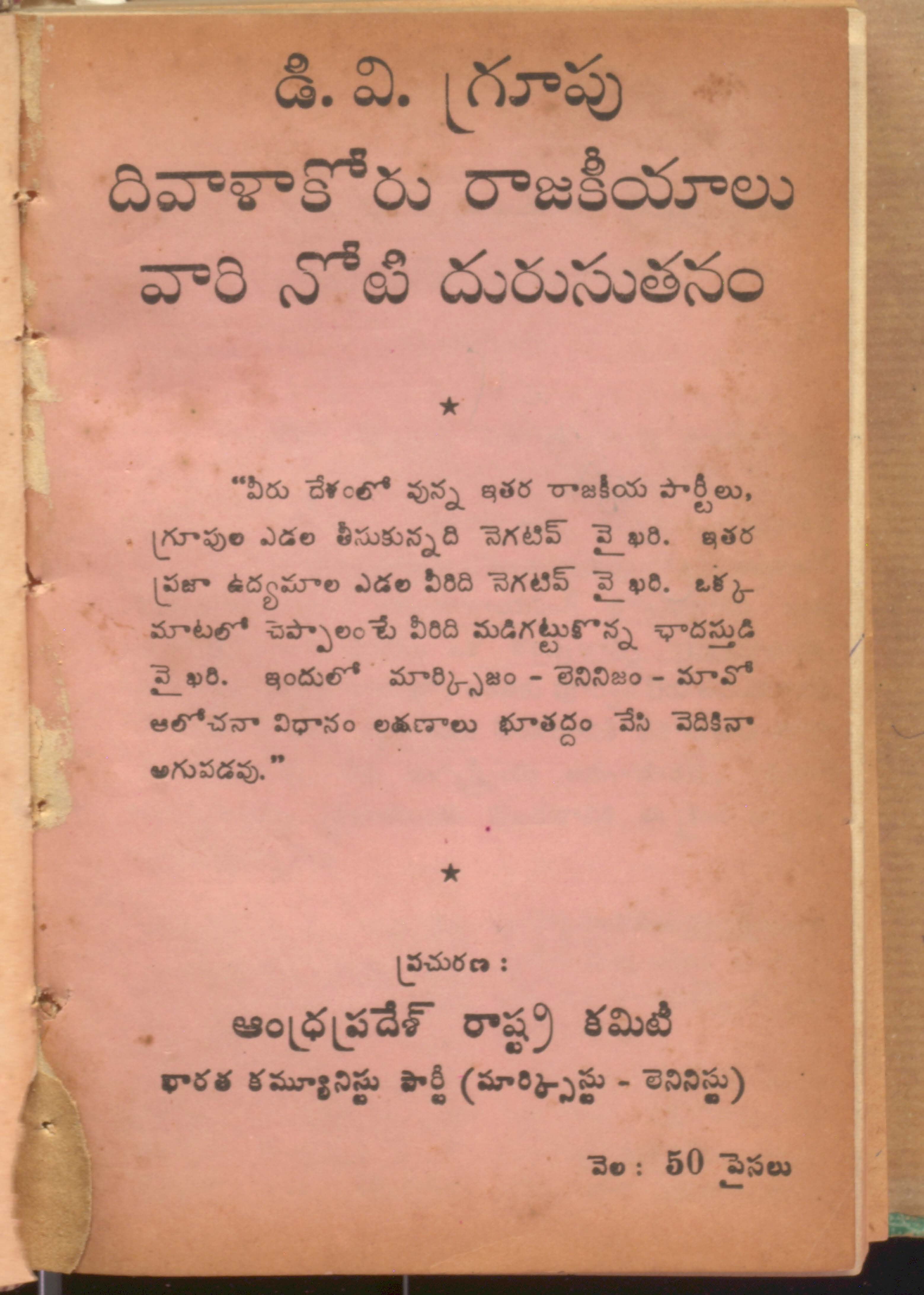D V Group Divalakoru Rajakeeyalu Vari Noti Dhurusuthanam