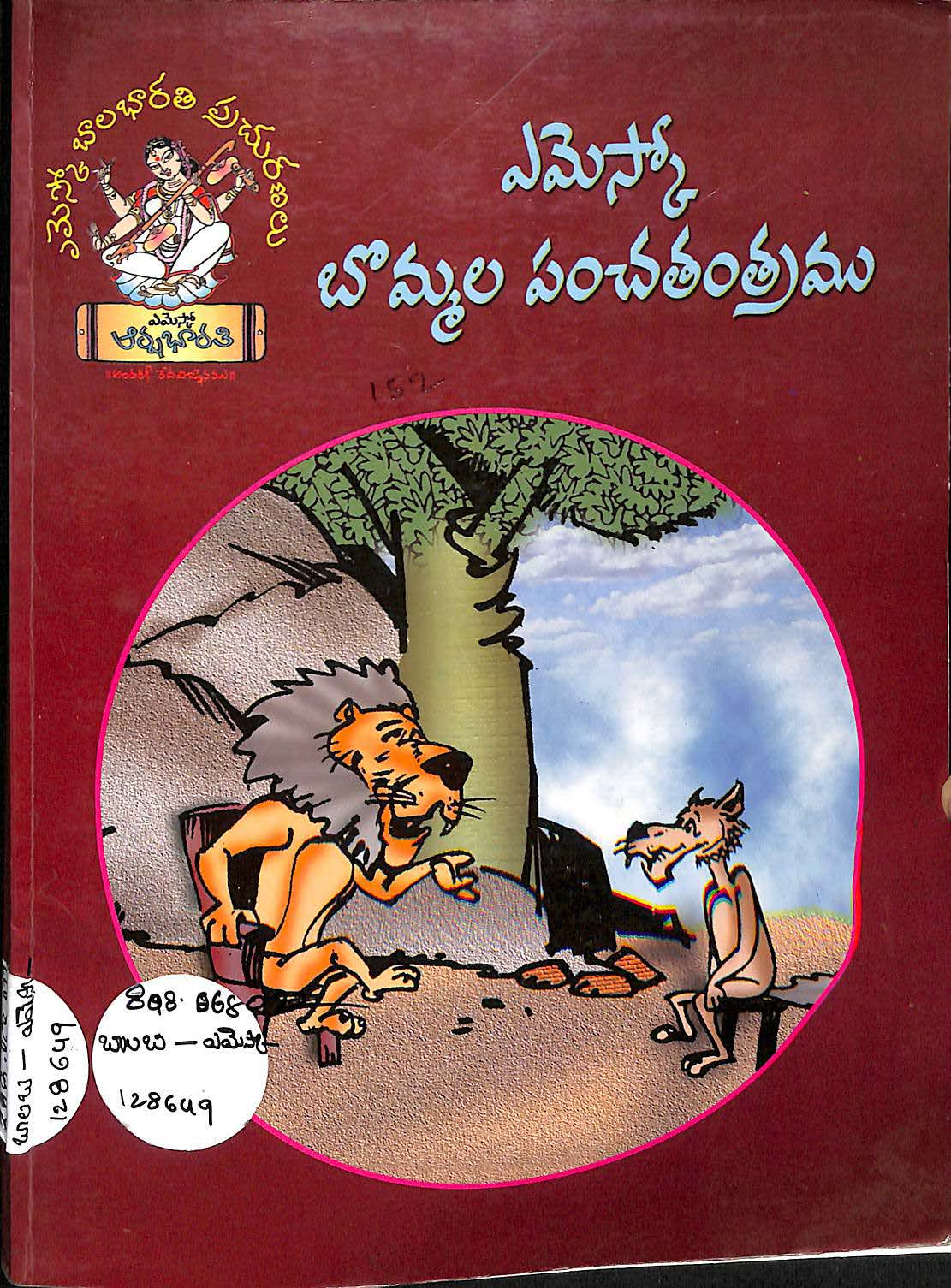 Emesco - Bommala panchatantram