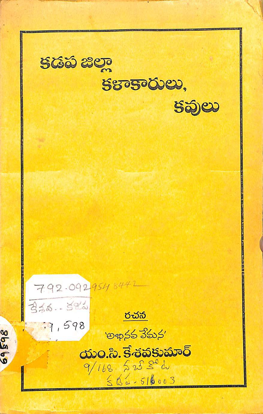 Kadapa zilla kalakarulu kavulu