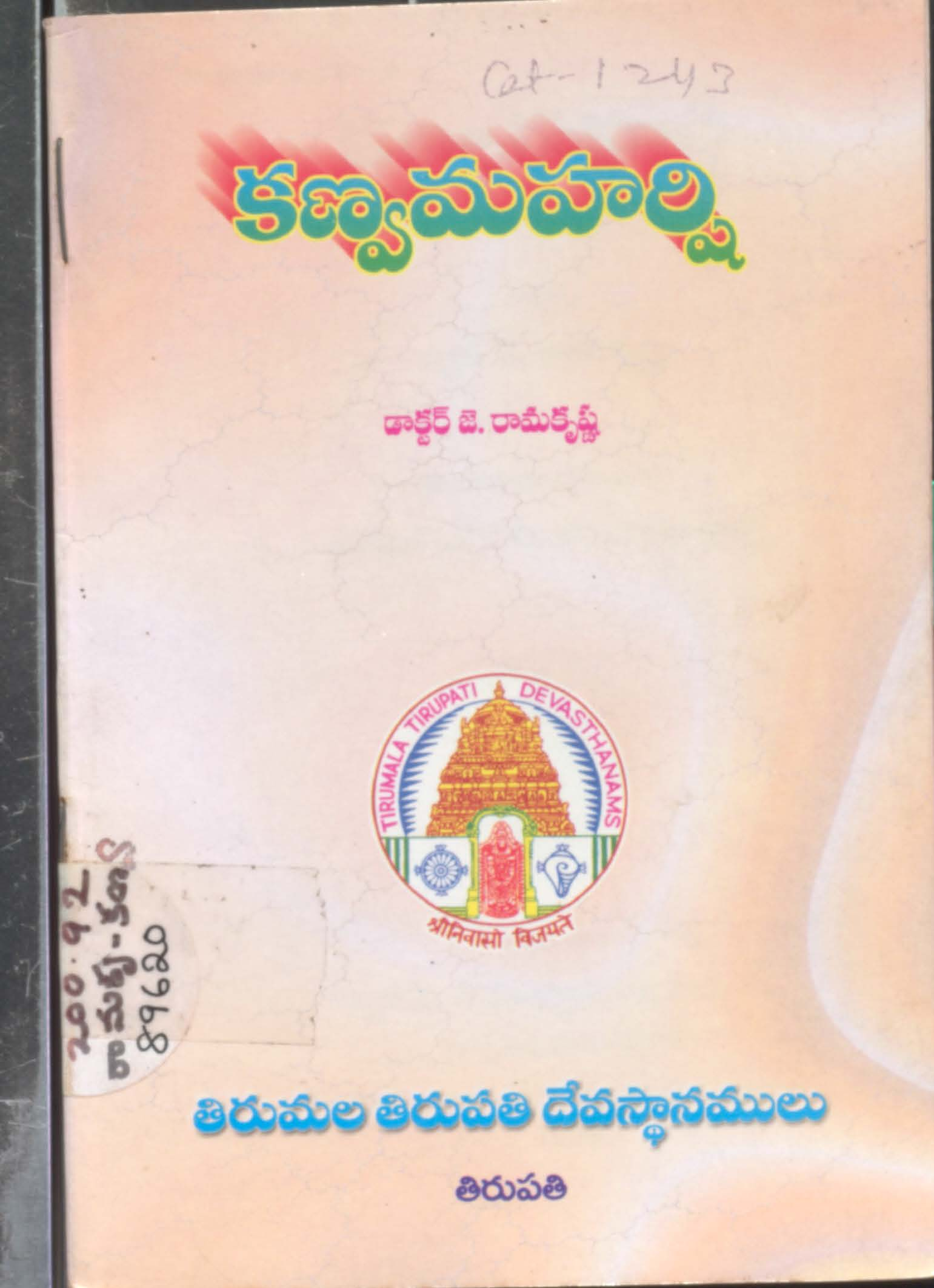 Khanvamaharshi
