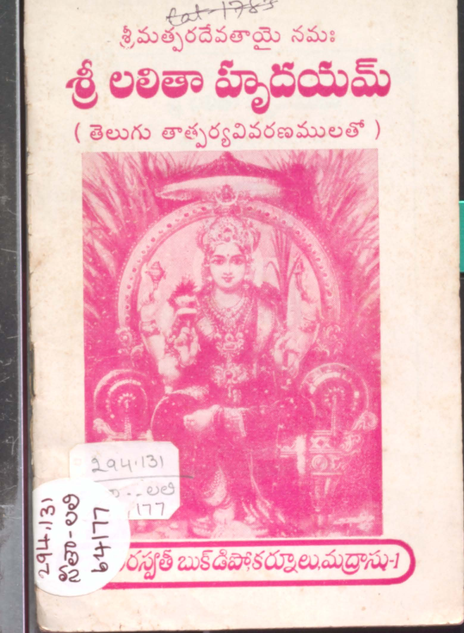 Sri Lalitha urdhayam