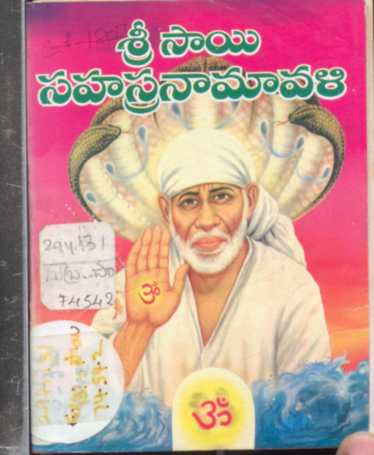 Sri Sai Sahashranamaavali