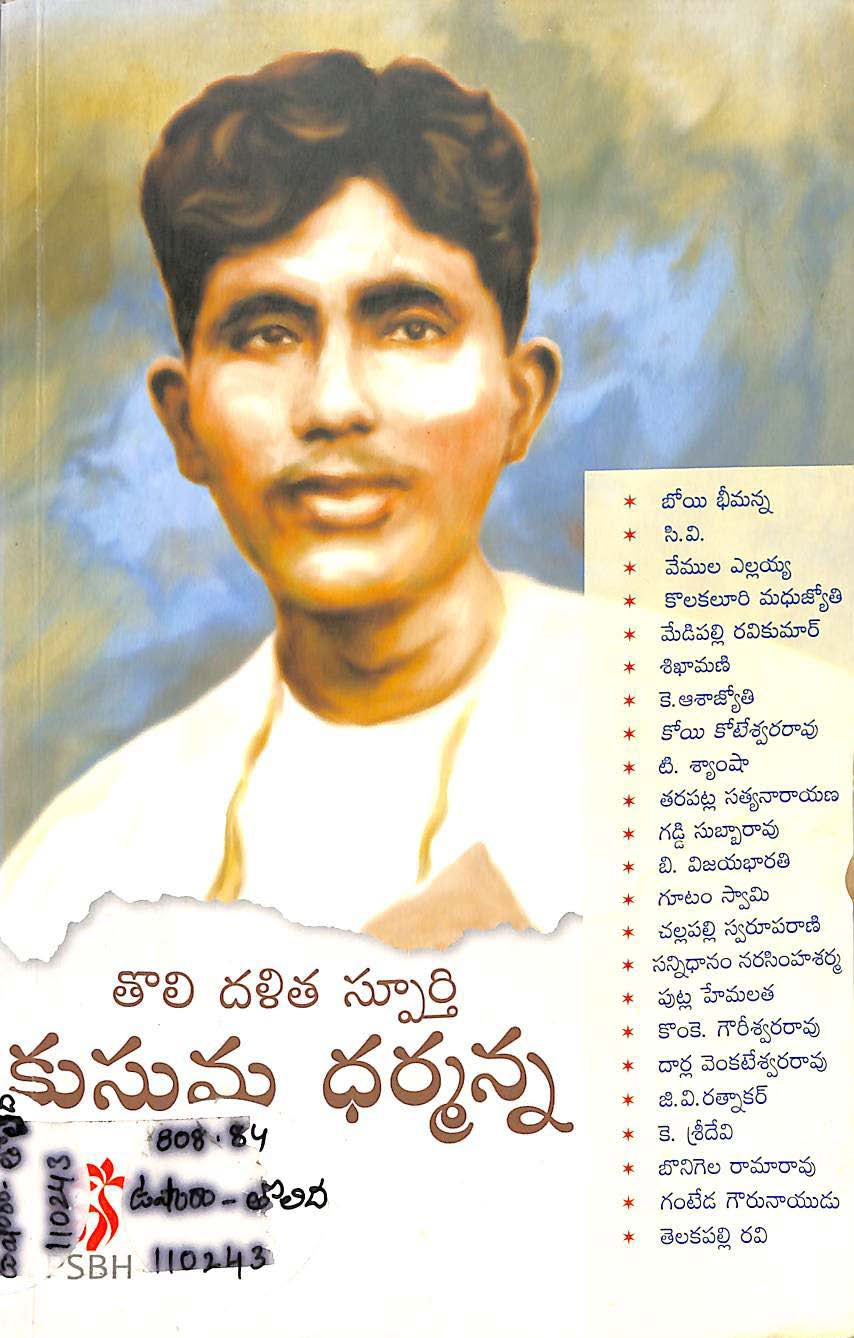 Toli Dalita Spoorthi Kusuma Dharmanna