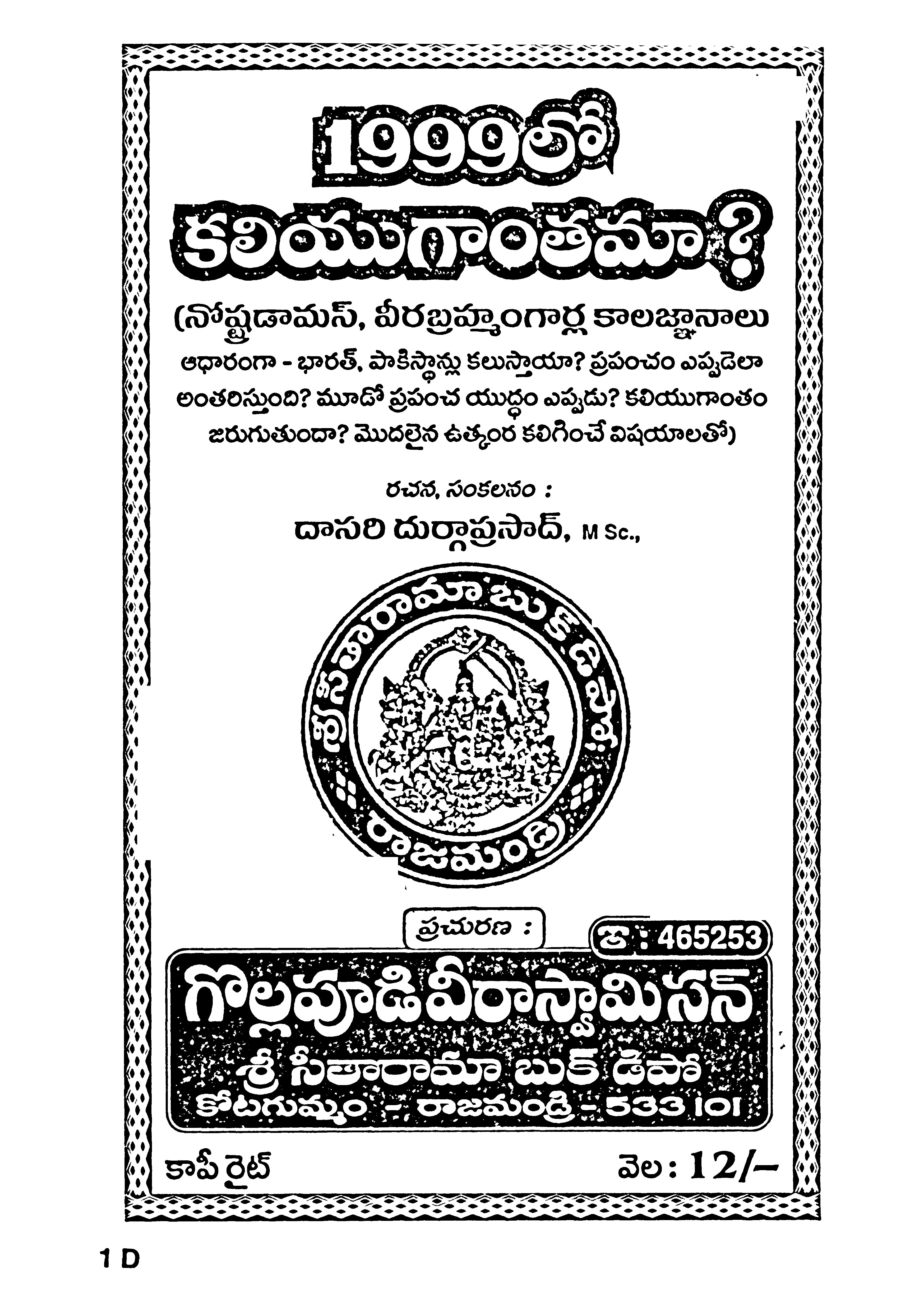 1999 Lo Kaliguganthama