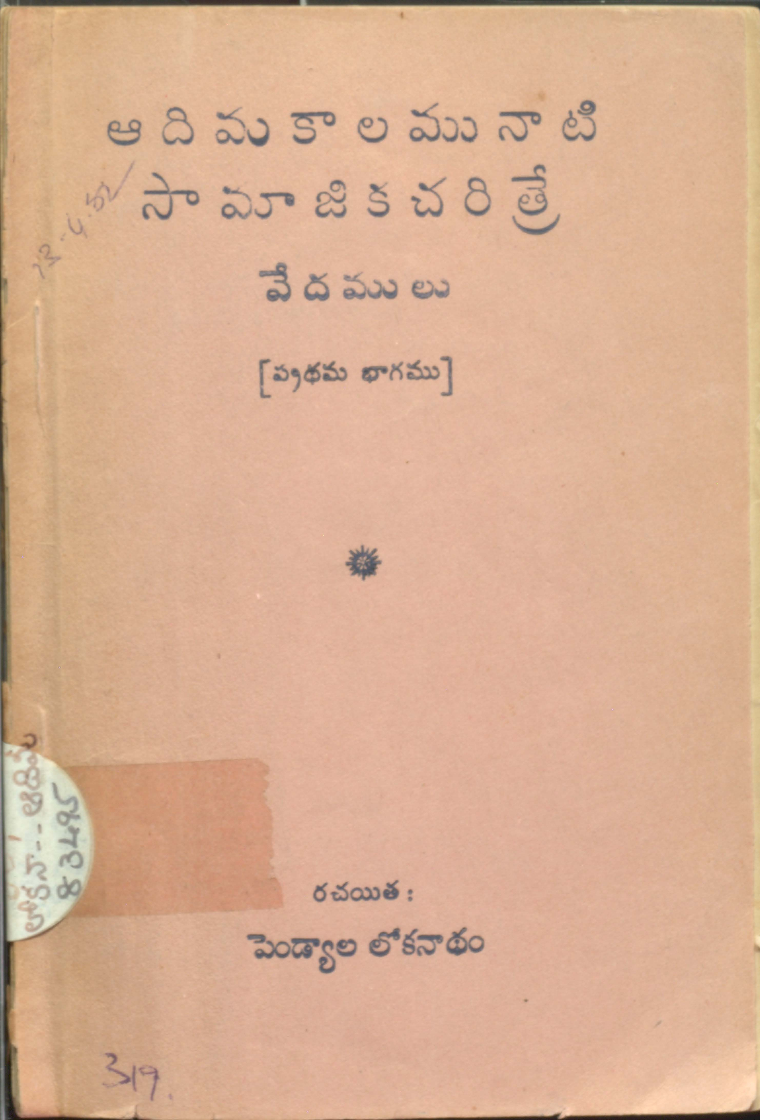 Aadimakalamunati Samajika Charitre Vedamulu