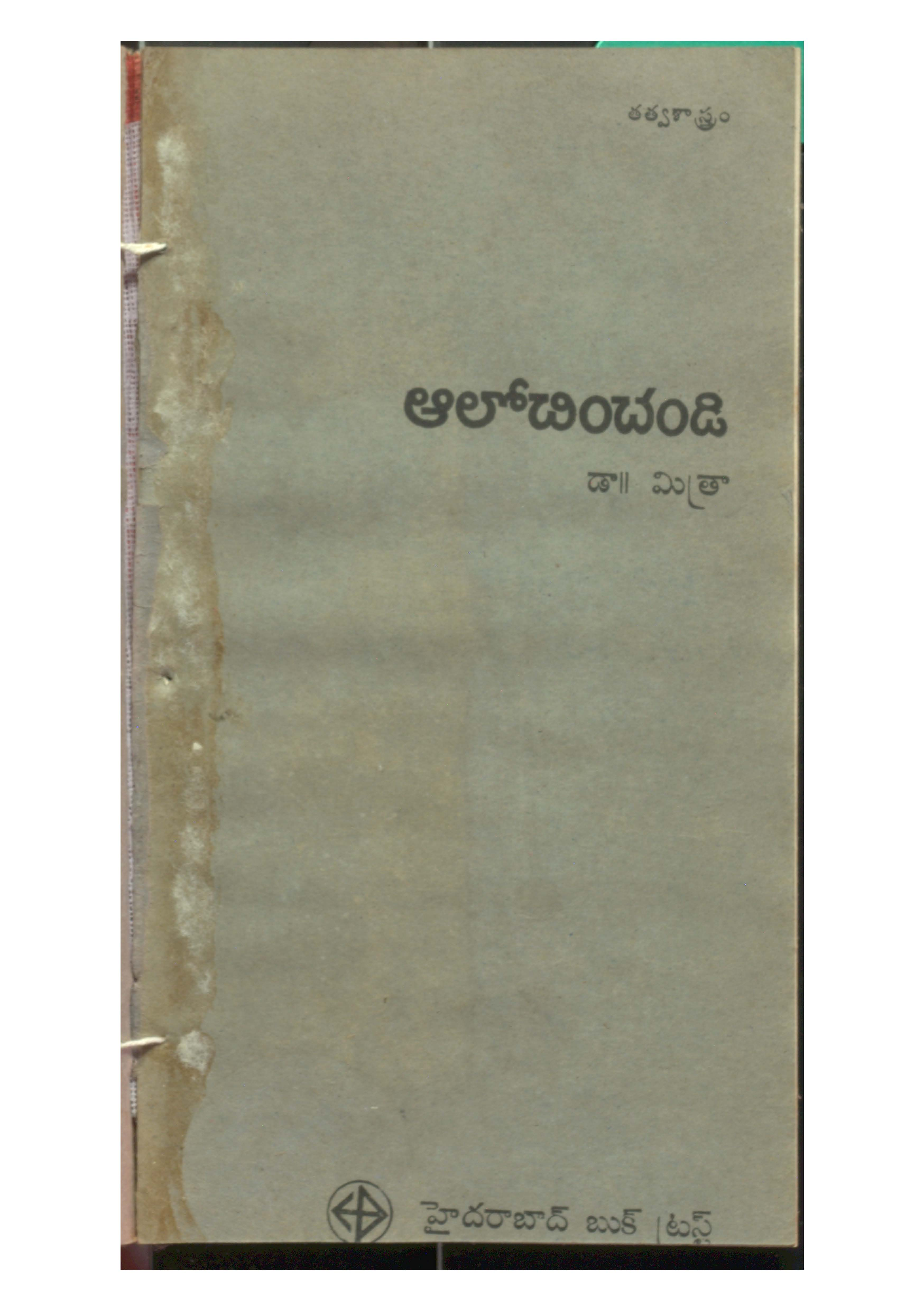 Aalochinchandi