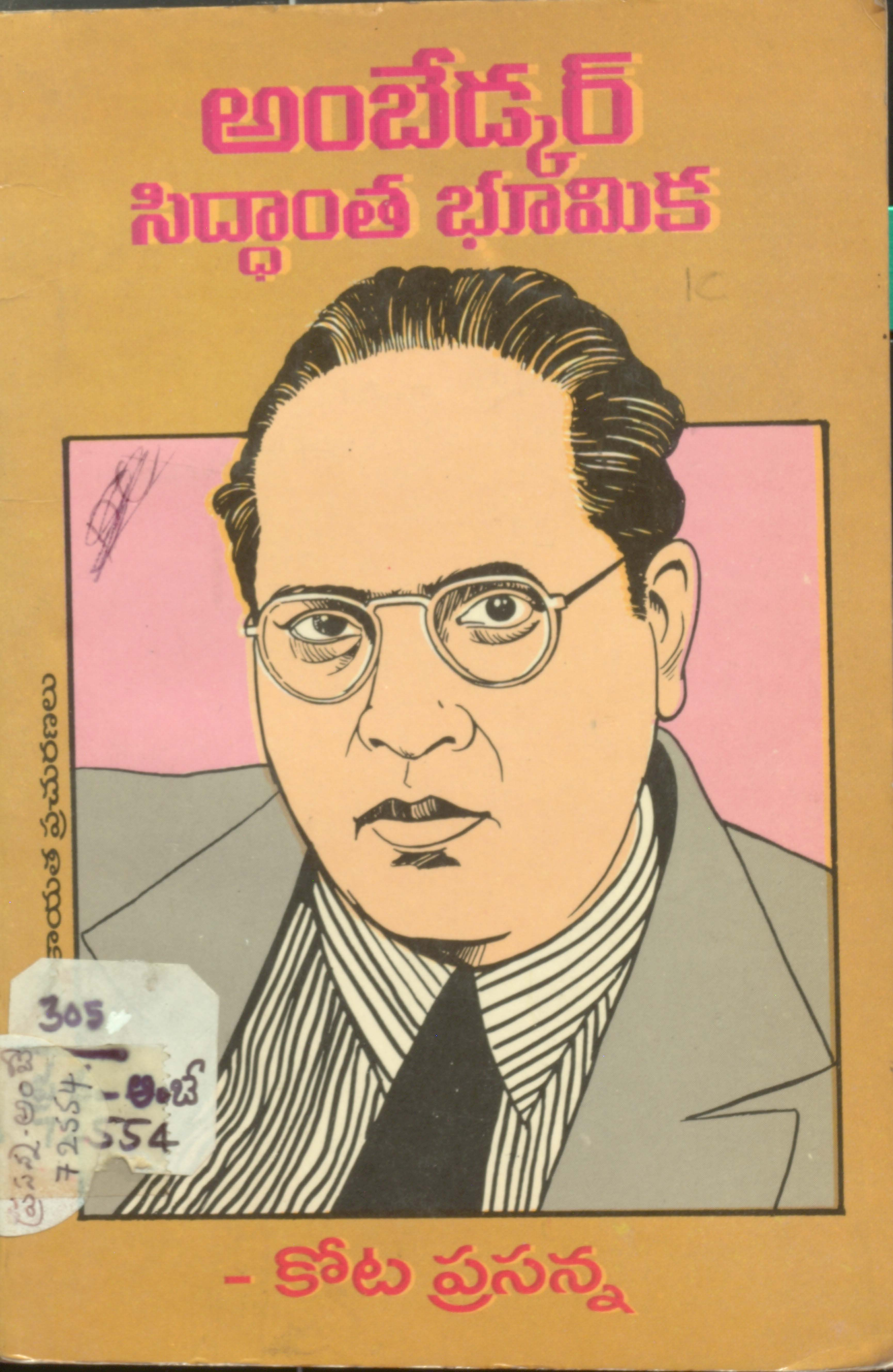 Ambedkar siddantha boomika